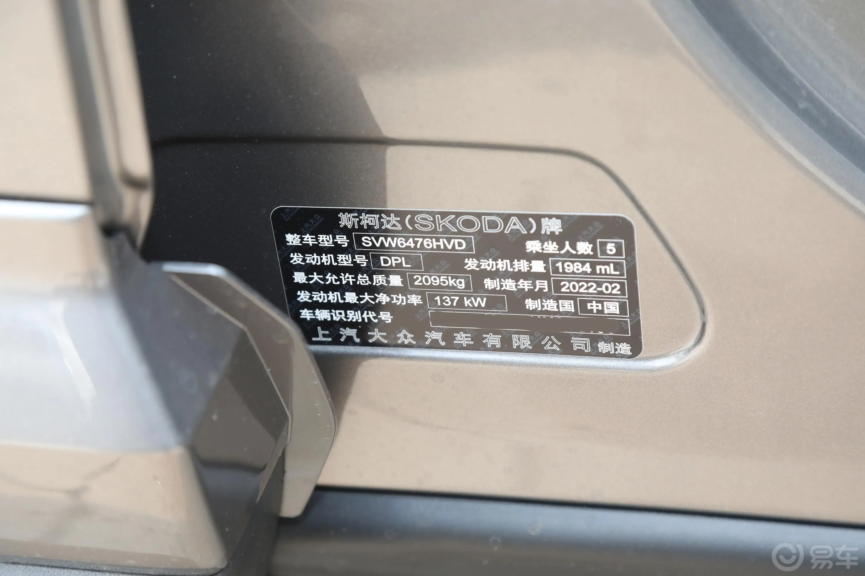 柯迪亚克TSI330 两驱奢享版 5座车辆信息铭牌
