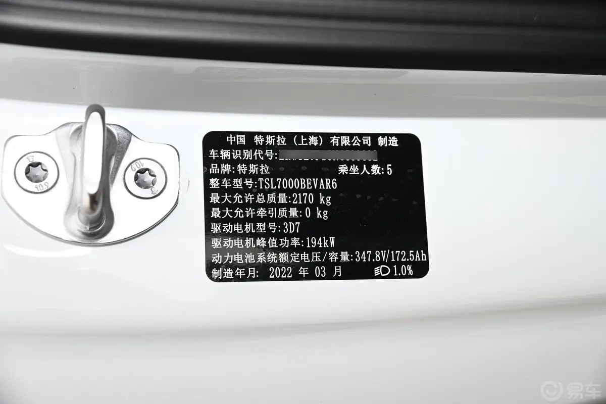 Model 3556km 后轮驱动版车辆信息铭牌