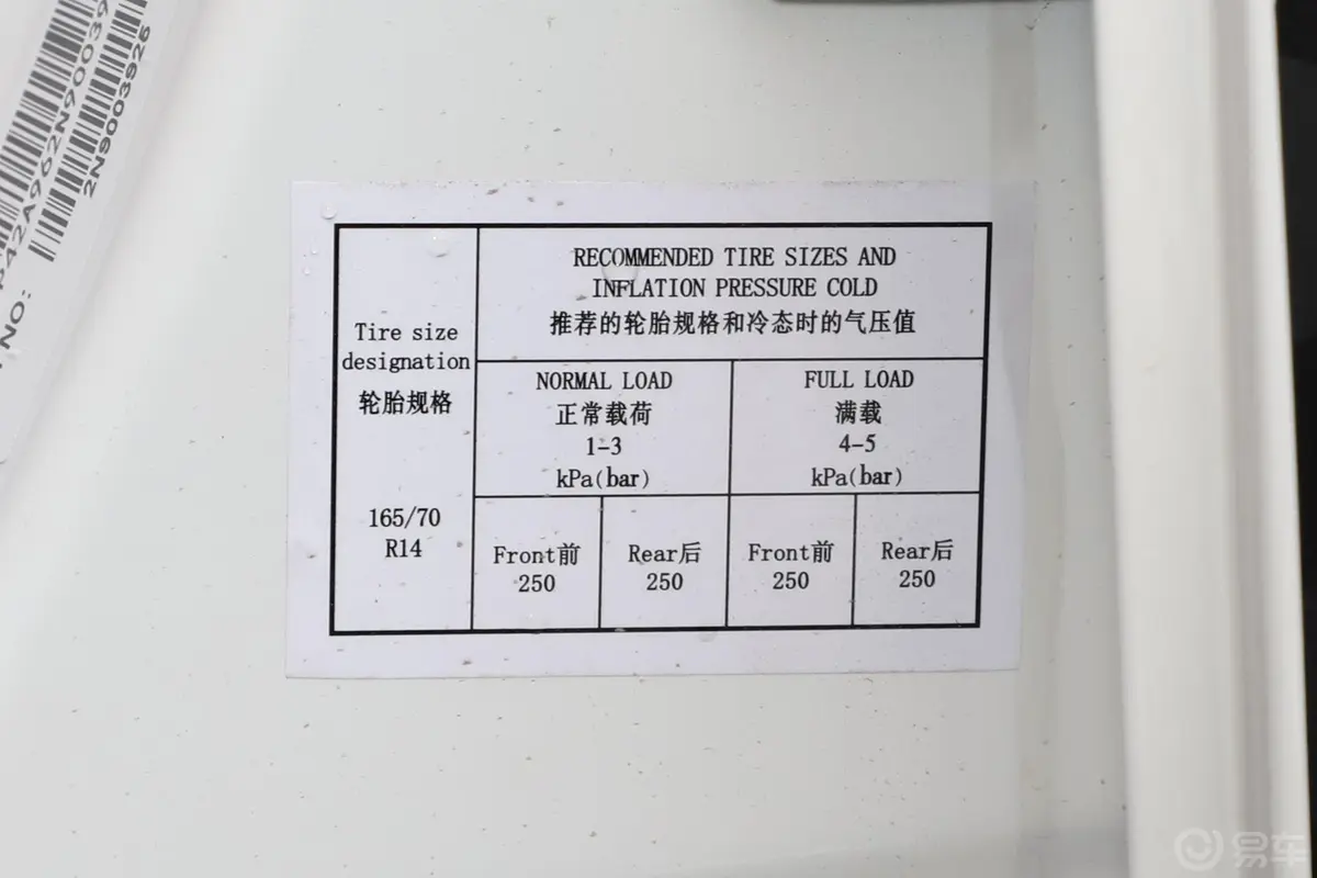 东风纳米EX1PRO 321km 悦享型胎压信息铭牌