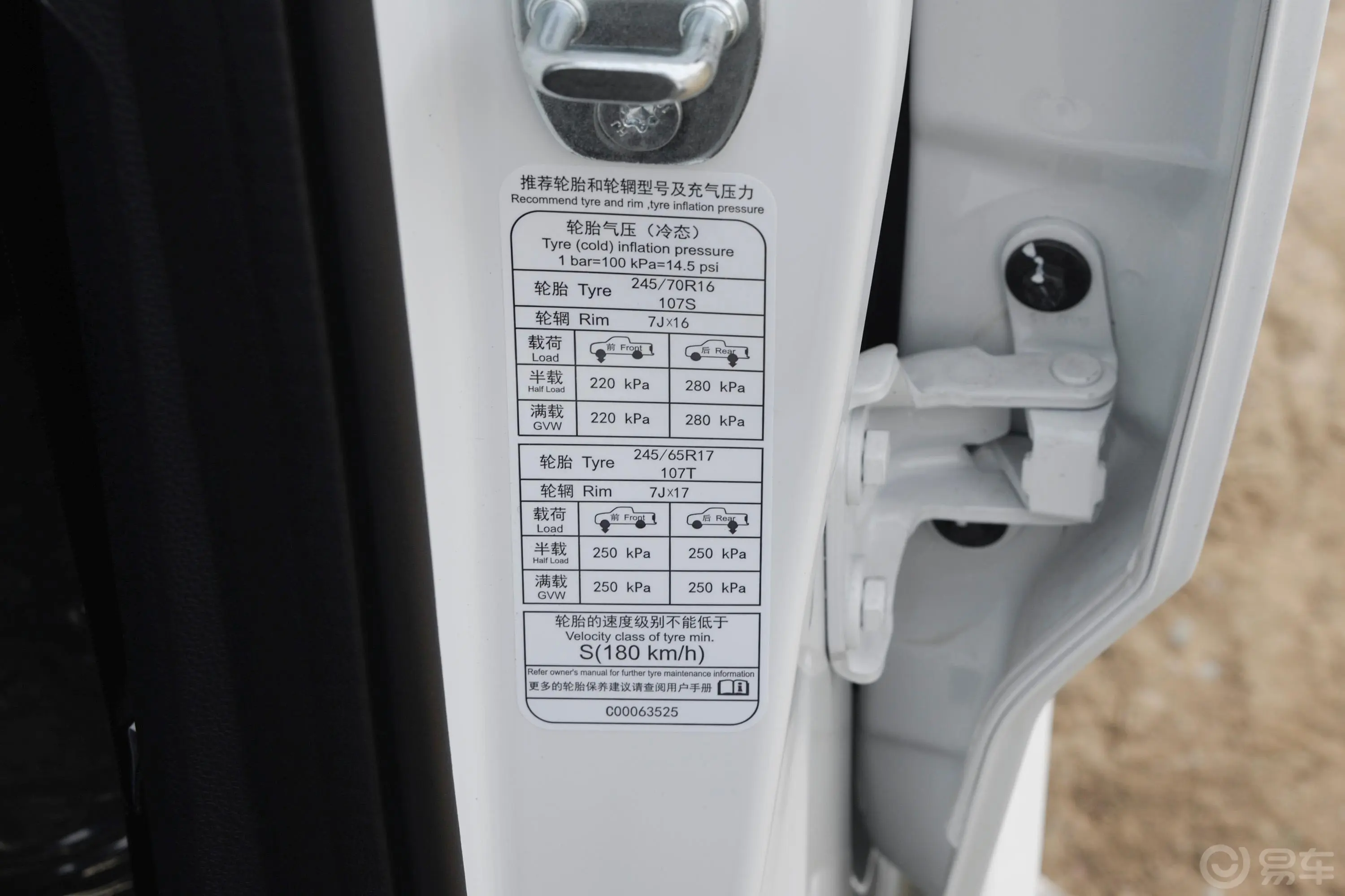 大通T70改款 2.0T 手动四驱长箱高底盘进取版 柴油胎压信息铭牌
