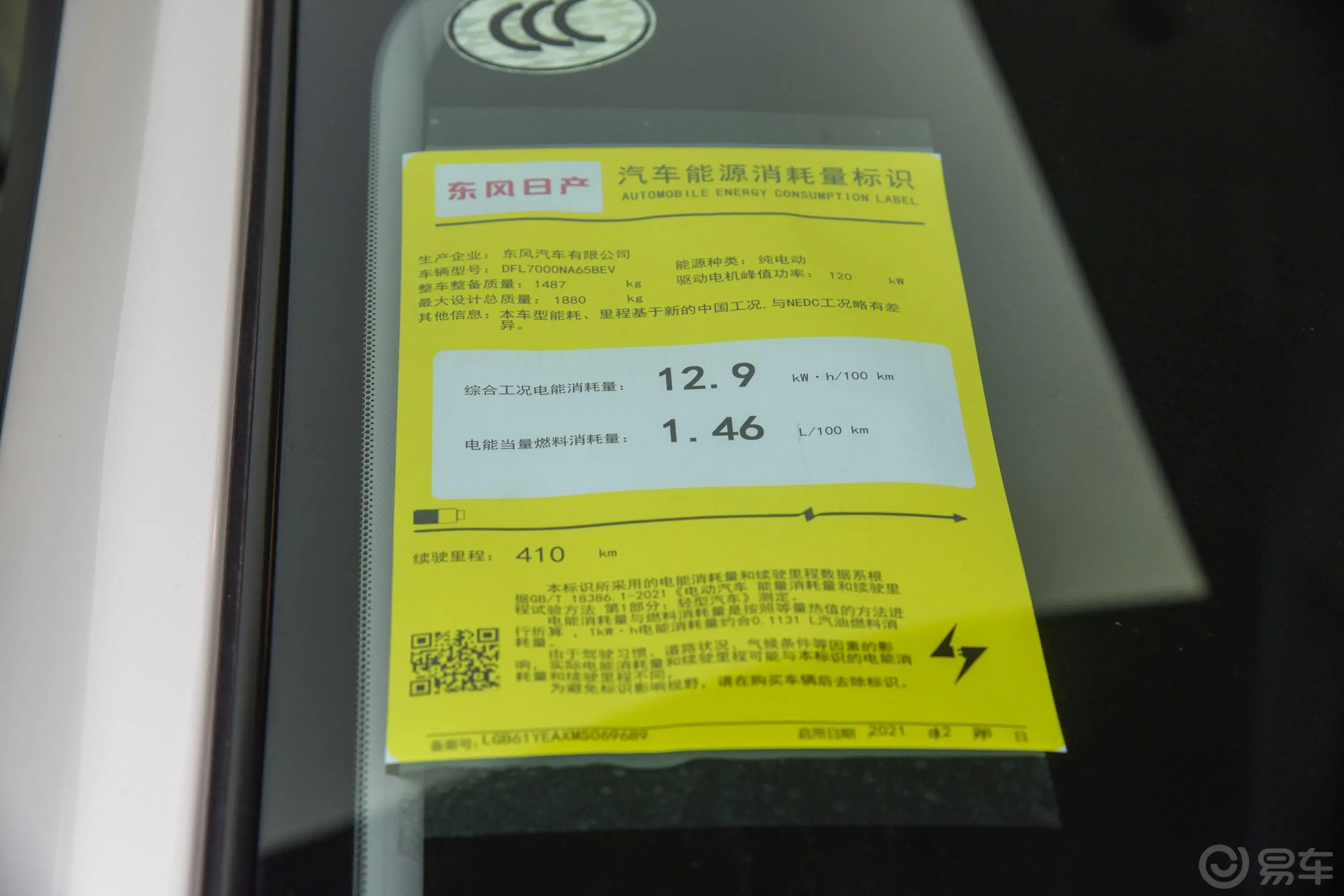 启辰D60 EV410km 标准续航 舒适版环保标识