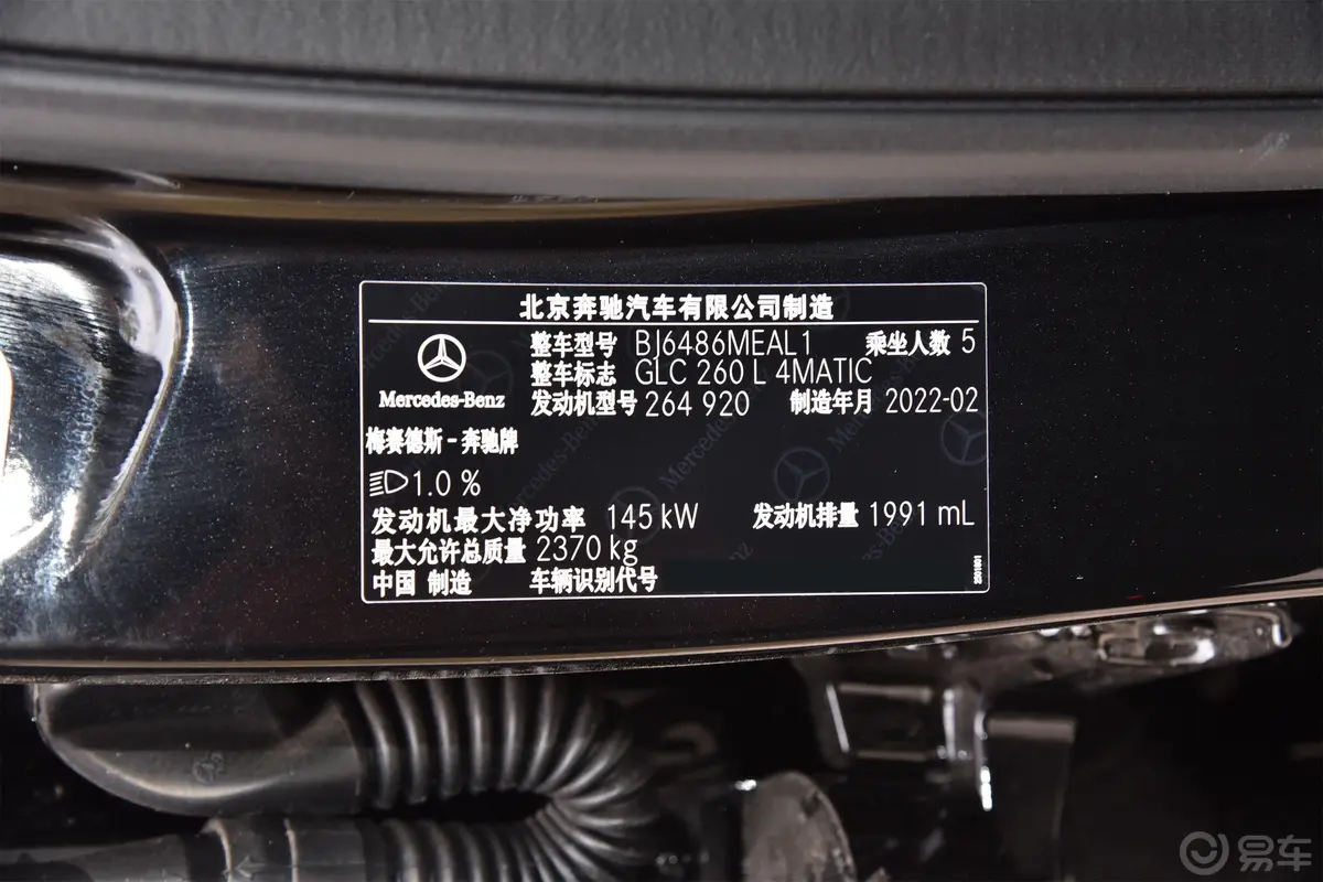 奔驰GLC改款三 GLC 260 L 4MATIC 动感型车辆信息铭牌