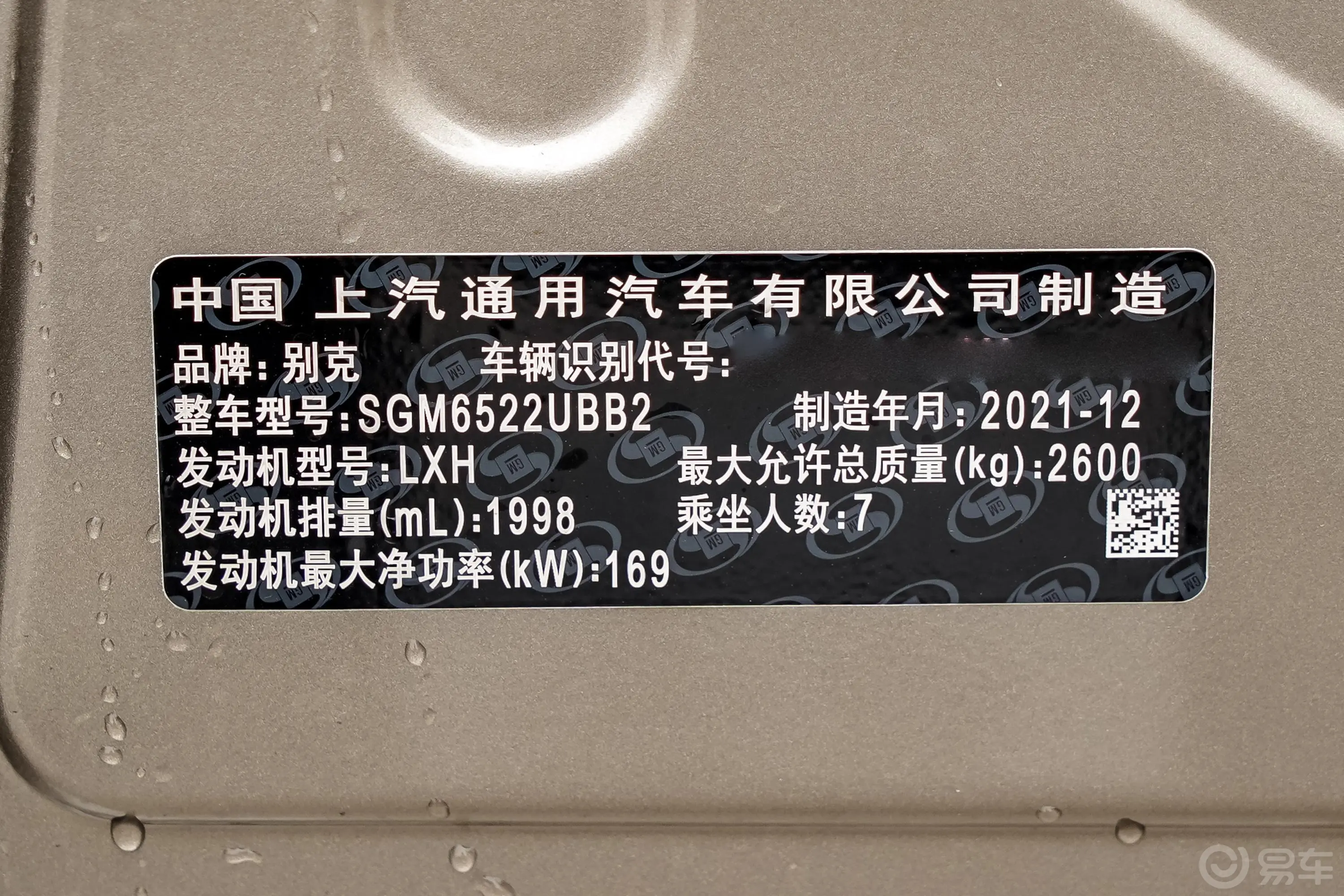 别克GL8ES陆尊 653T 智慧旗舰型 7座车辆信息铭牌