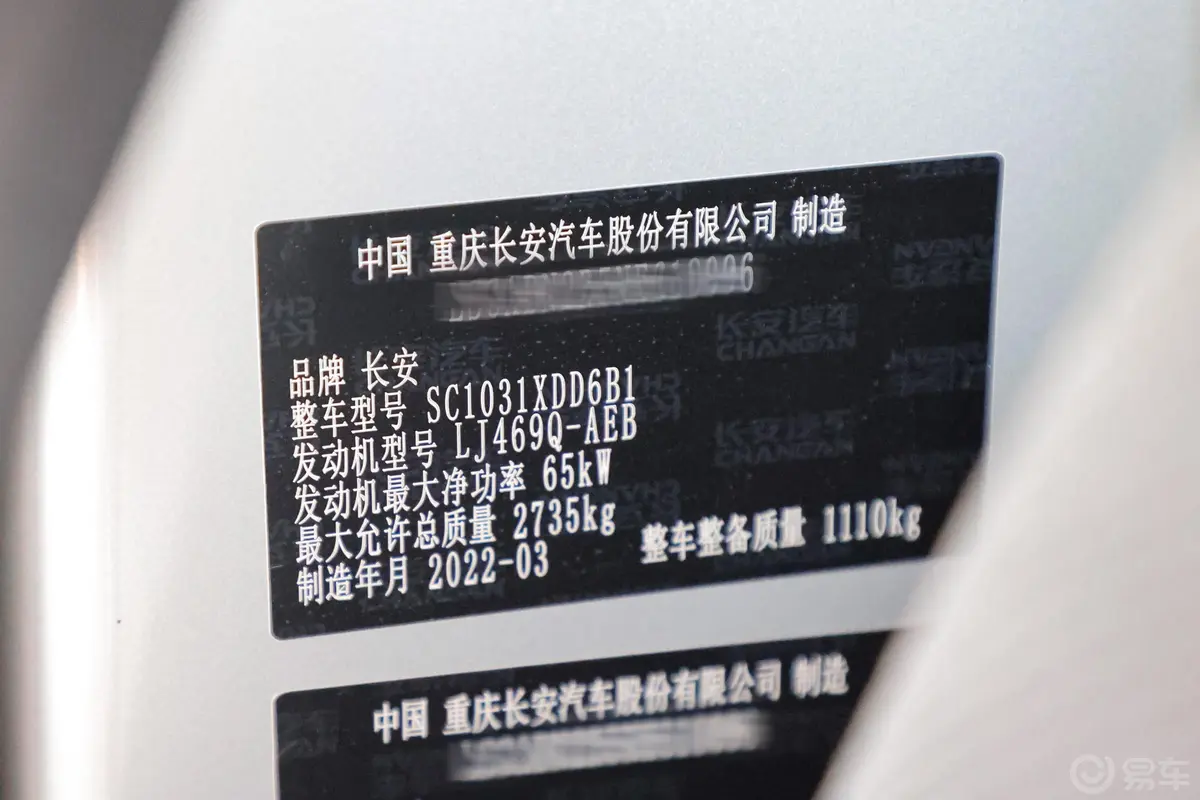 跨越王X1柳机1.2L 91马力 2990轴距 载货汽车 国Ⅵ车辆信息铭牌