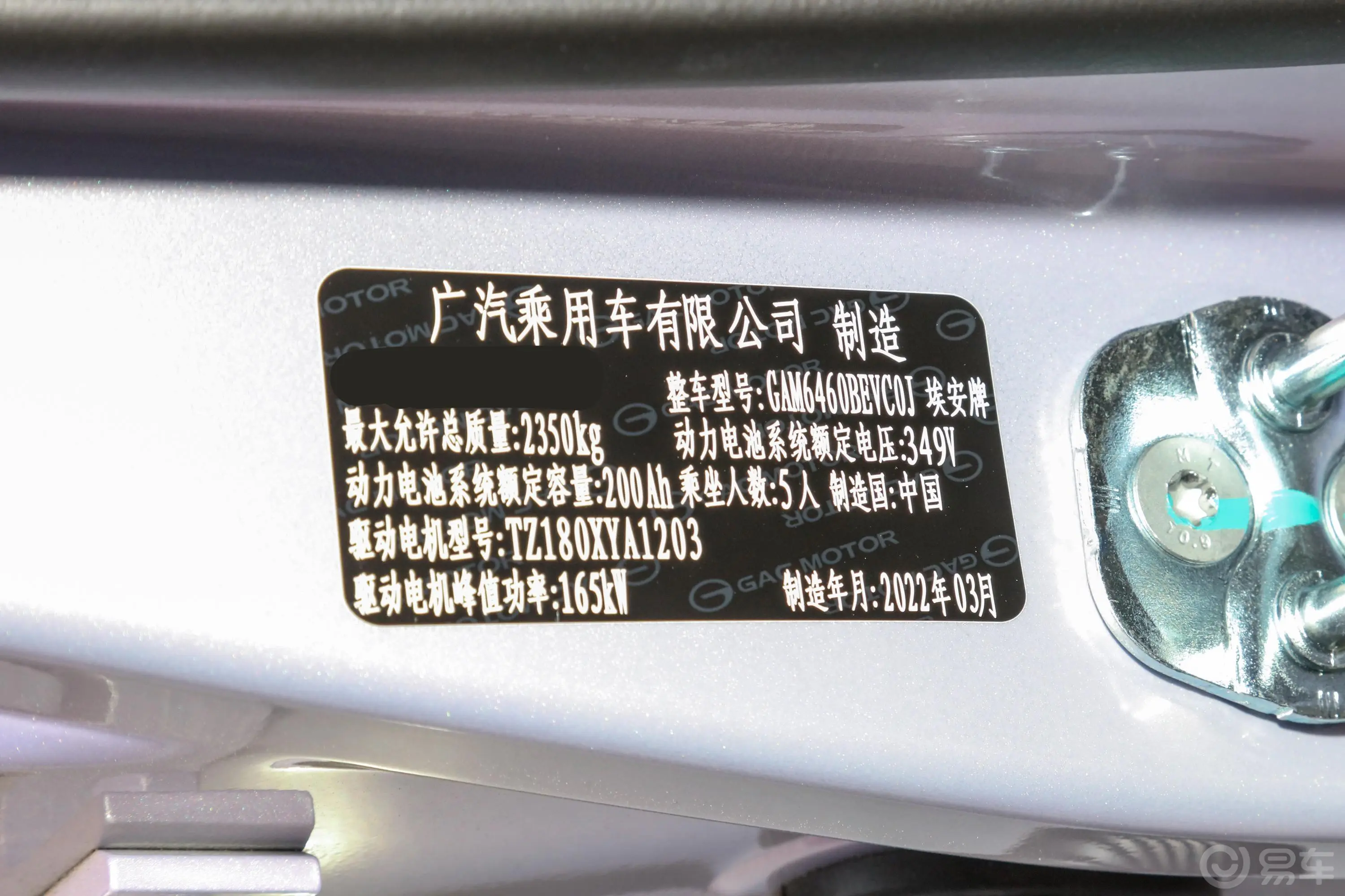 AION VPlus 500km 70 智领版 三元锂车辆信息铭牌