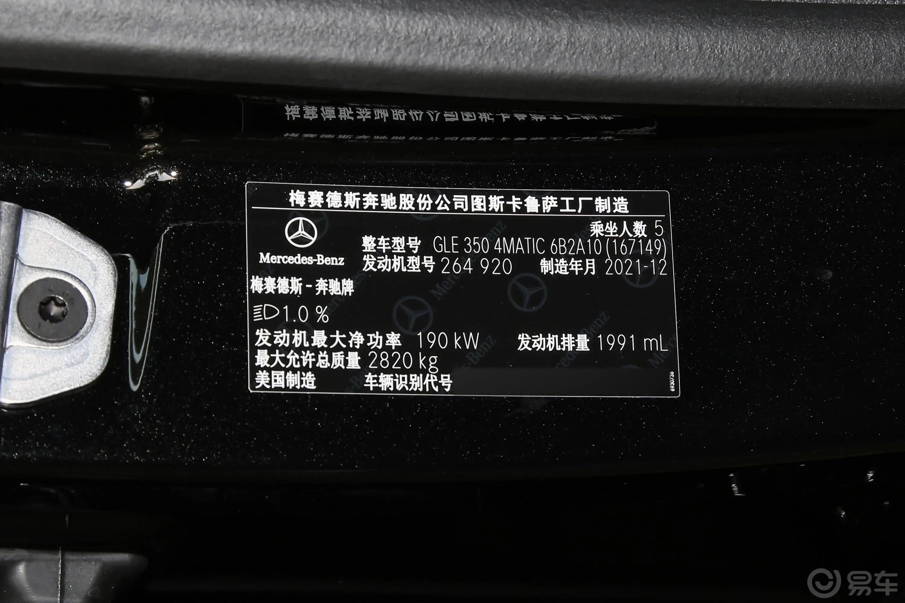 奔驰GLE改款 GLE 350 4MATIC 动感型车辆信息铭牌