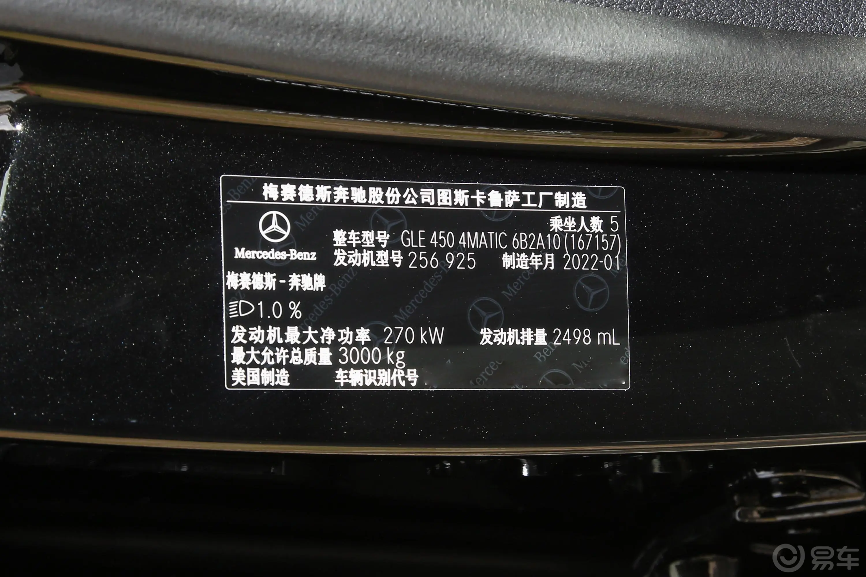奔驰GLE改款 GLE 450 4MATIC 时尚型车辆信息铭牌