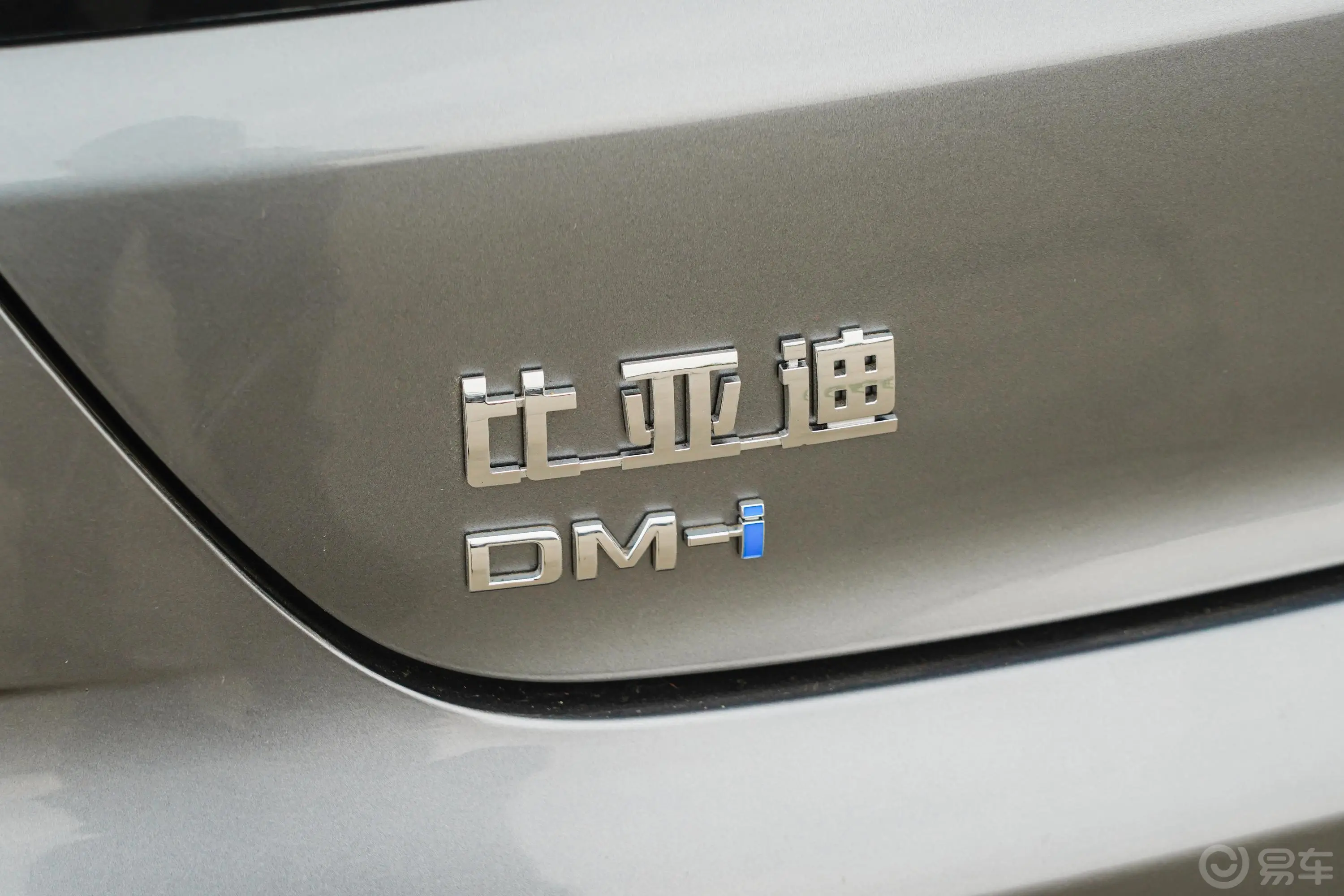 驱逐舰05DM-i 1.5L 120km 旗舰型外观细节