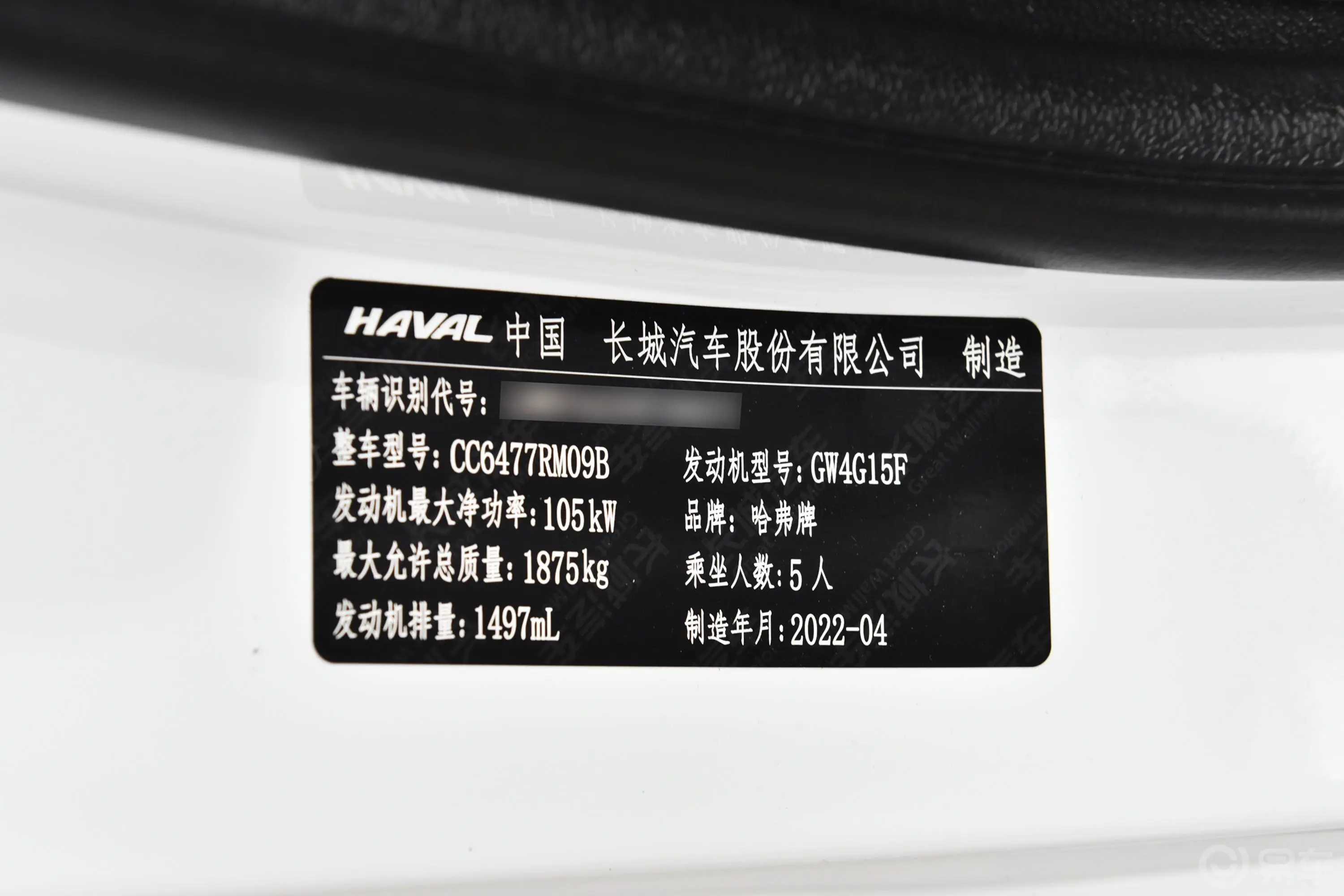 哈弗M6PLUS 1.5T 手动智享型车辆信息铭牌