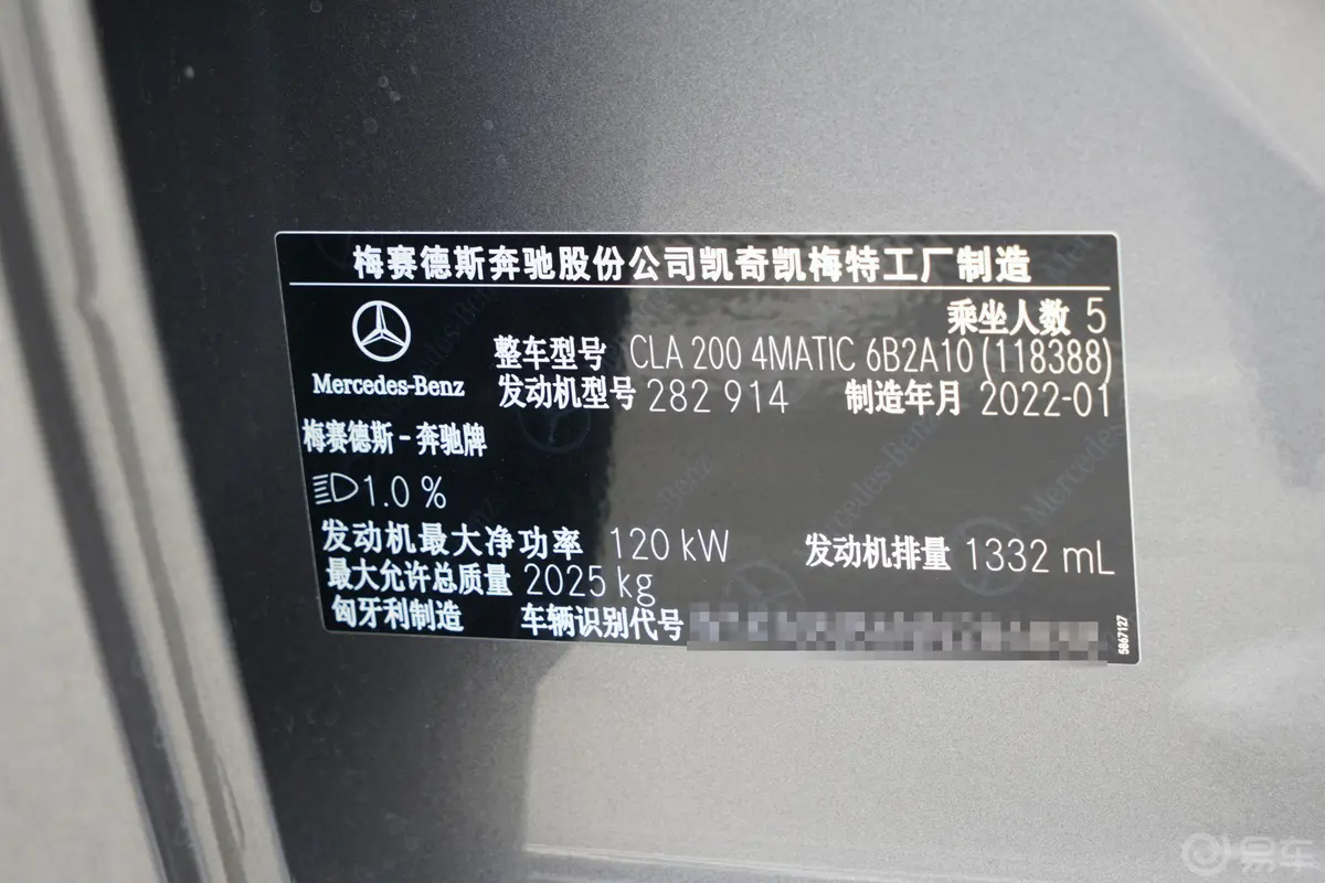 奔驰CLA级改款 CLA 200 4MATIC车辆信息铭牌