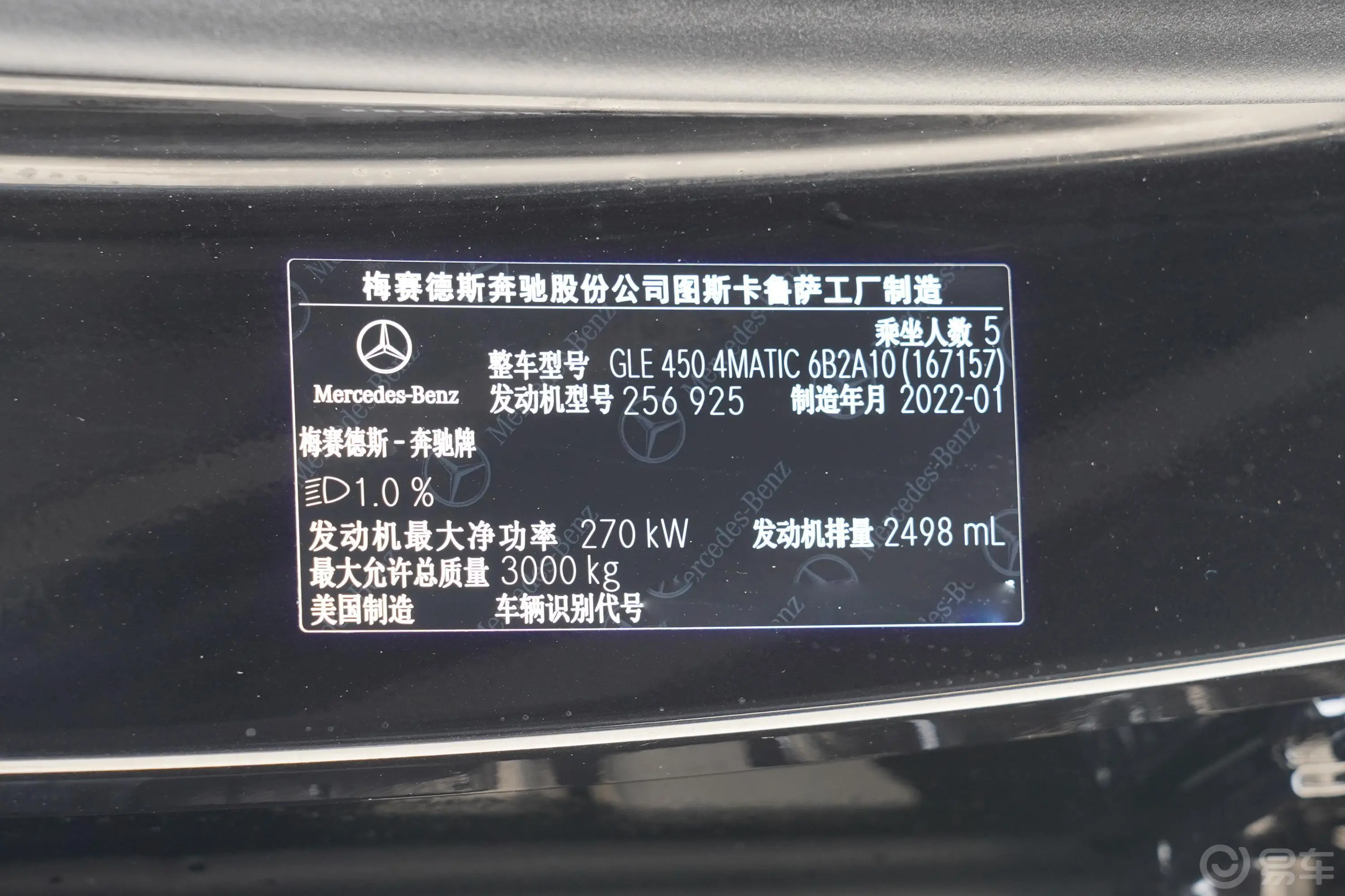 奔驰GLE改款 GLE 450 4MATIC 动感型车辆信息铭牌