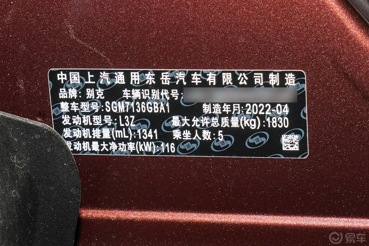 昂科拉GX332T CVT 两驱 豪华型车辆信息铭牌