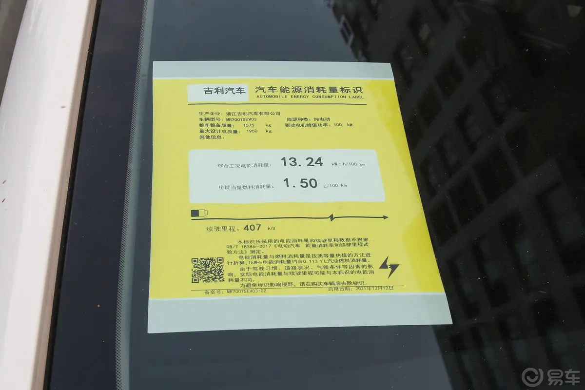 枫叶60s易行版 磷酸铁锂环保标识