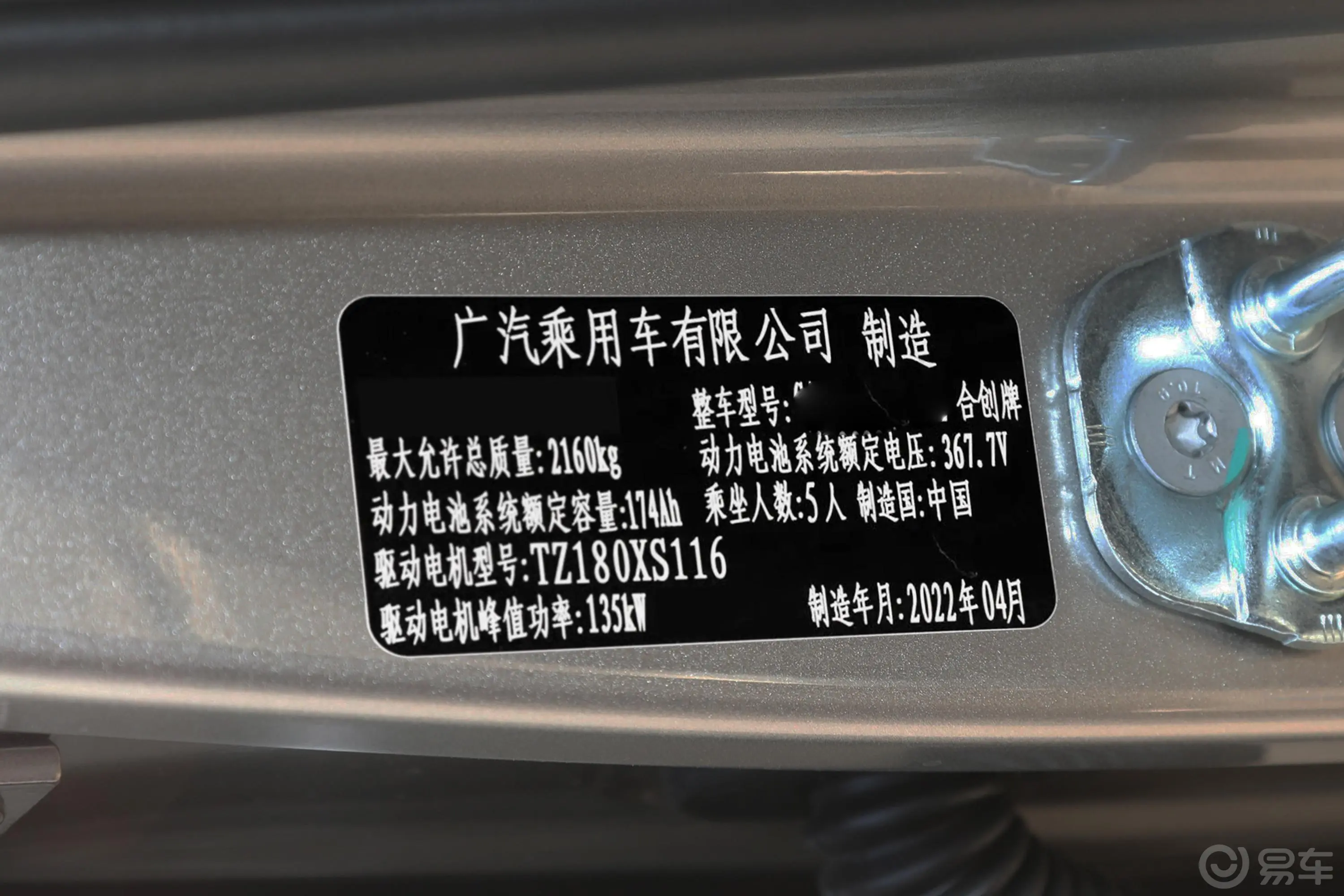 合创Z03510km 潮智版 63.98kWh磷酸铁锂车辆信息铭牌