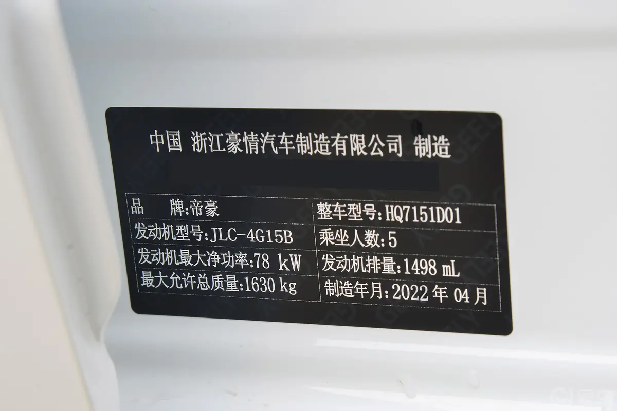 帝豪第4代 1.5L CVT精英型车辆信息铭牌
