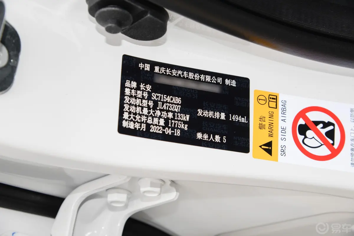 长安UNI-V1.5T 双离合卓越型车辆信息铭牌