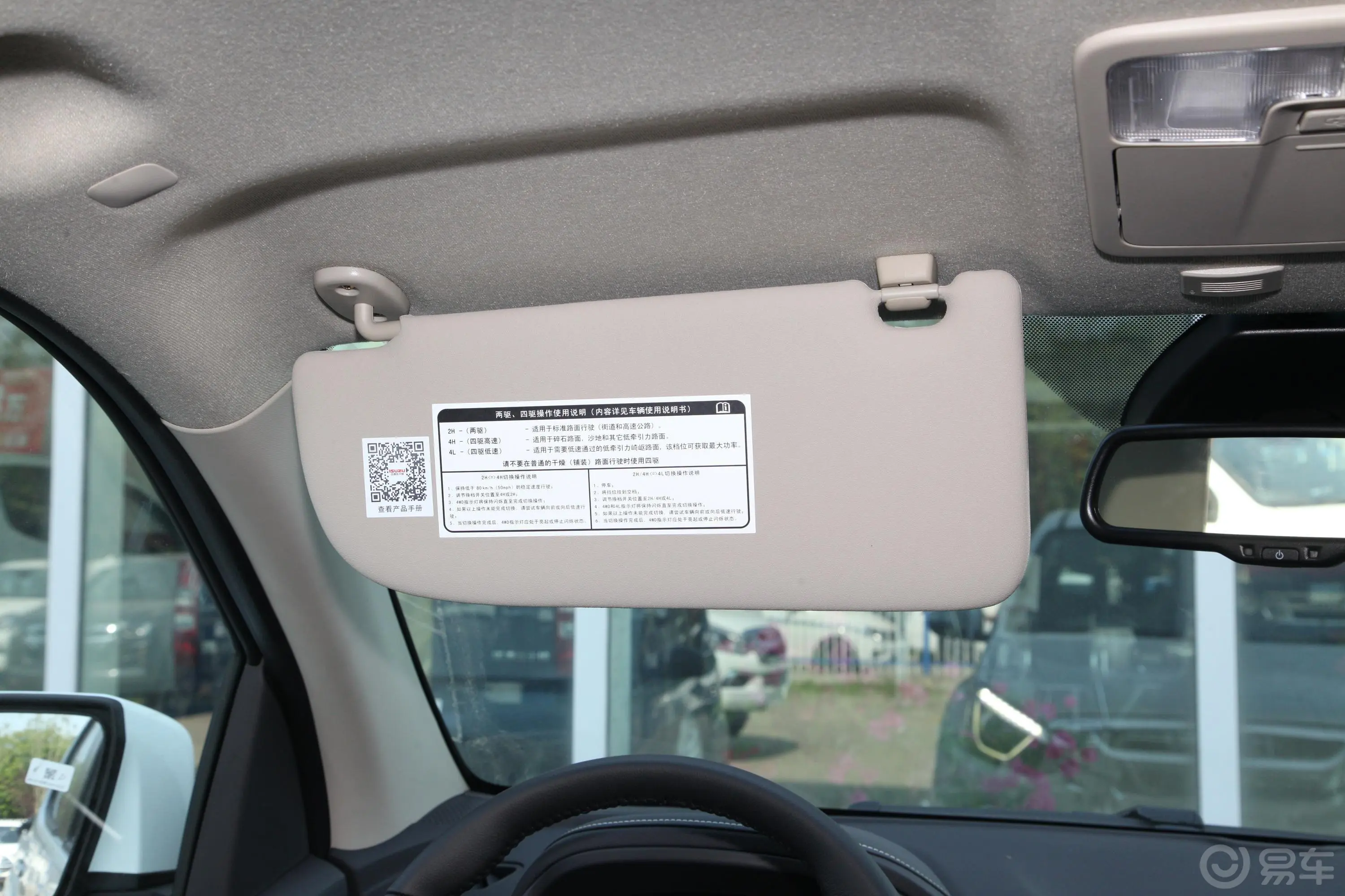 铃拓2.0T 自动 四驱 领耀版 汽油驾驶位遮阳板