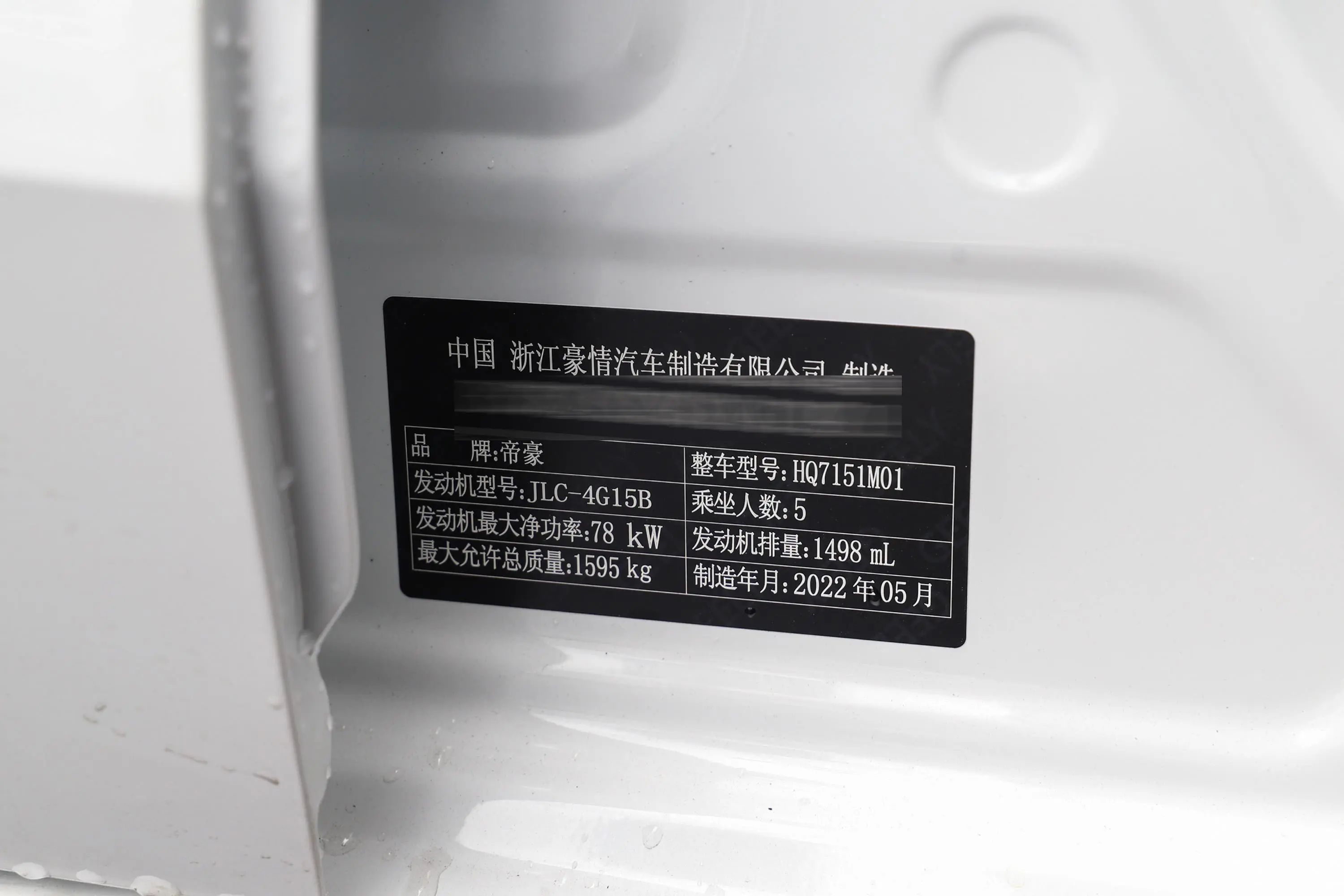帝豪第4代 1.5L 手动精英型车辆信息铭牌