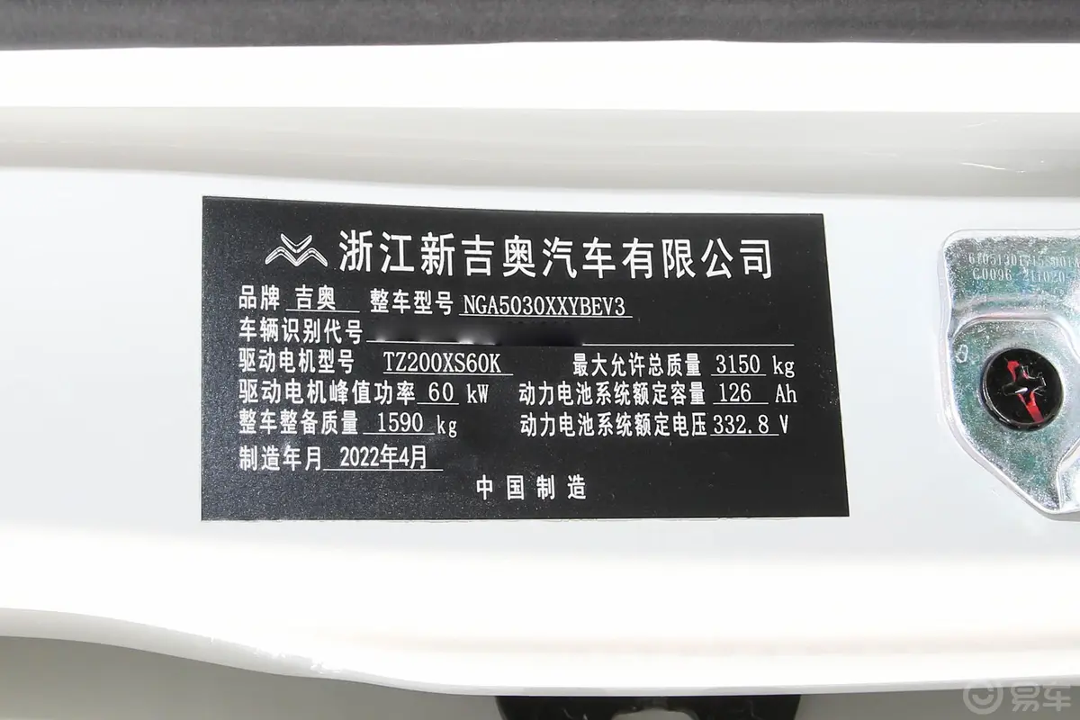 吉奥帅凌210km 41.93kWh 标准续航车辆信息铭牌