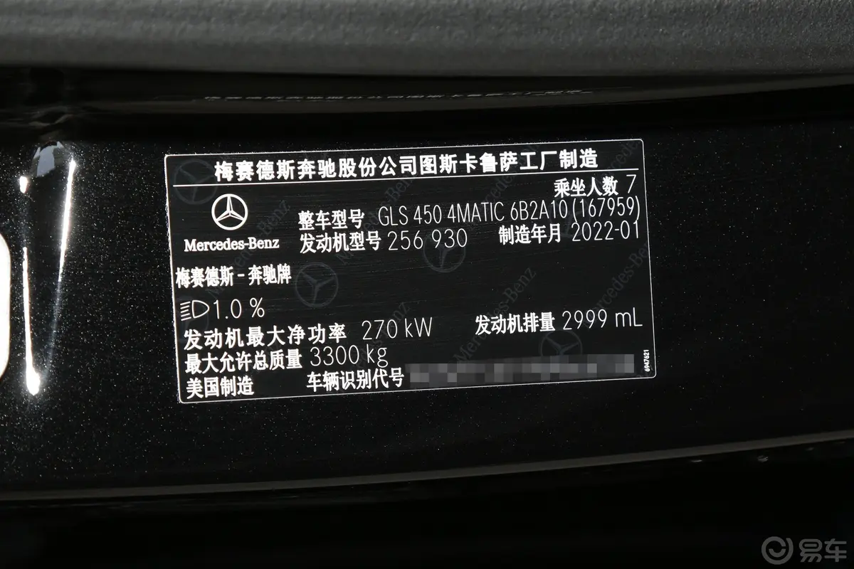 奔驰GLS改款二 GLS 450 4MATIC 时尚型车辆信息铭牌