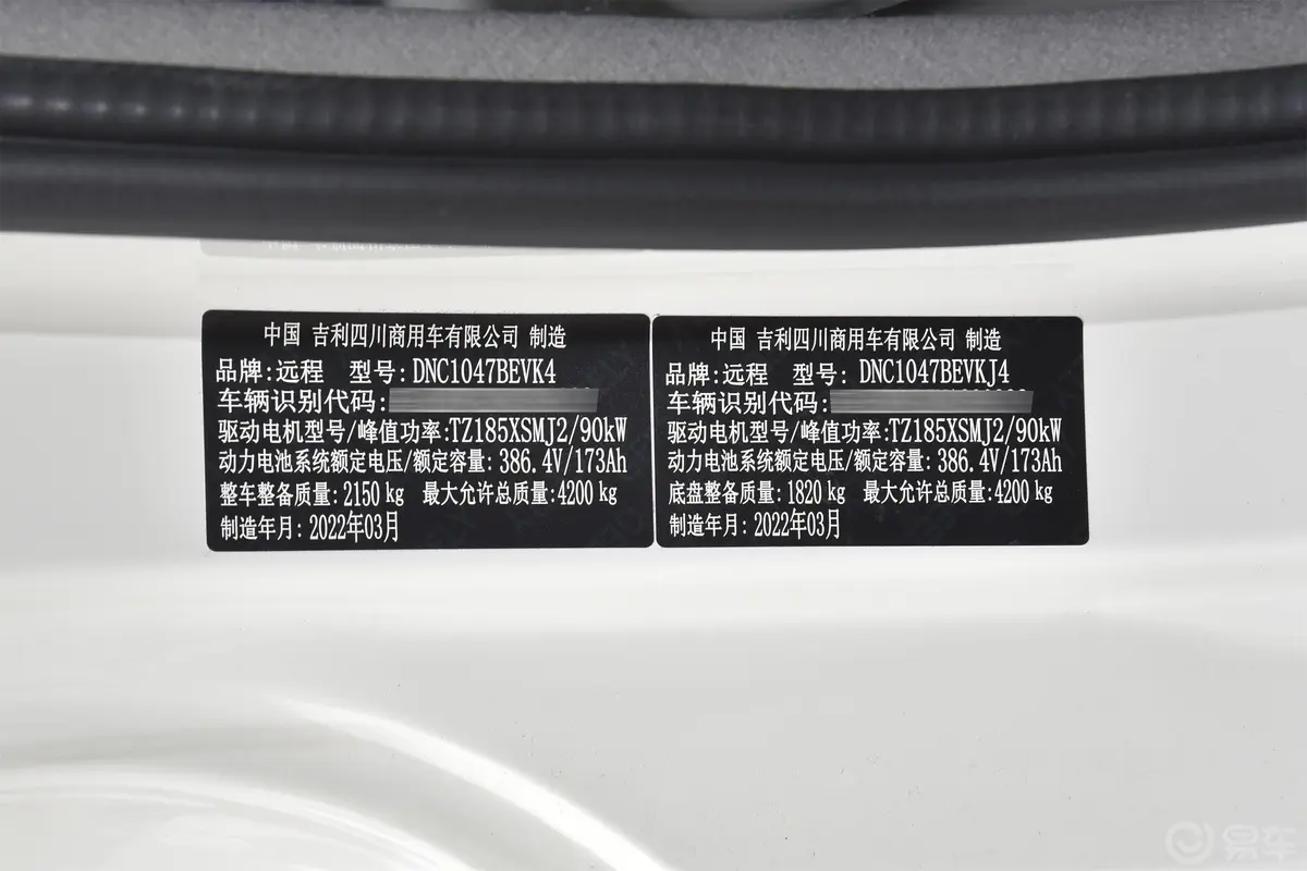 远程E200S295km 栏板车车辆信息铭牌