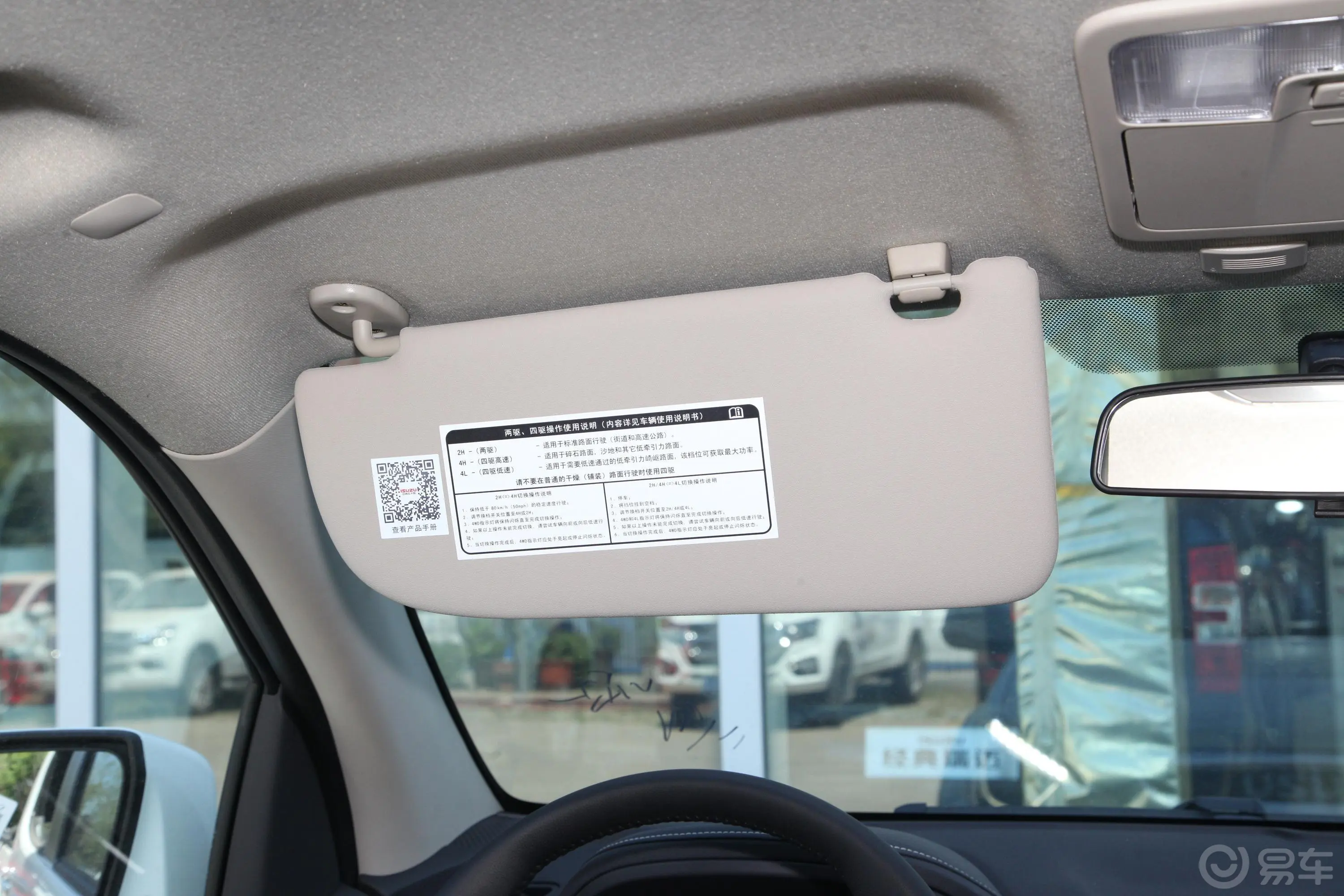 铃拓2.0T 自动 四驱 领尚版 汽油驾驶位遮阳板