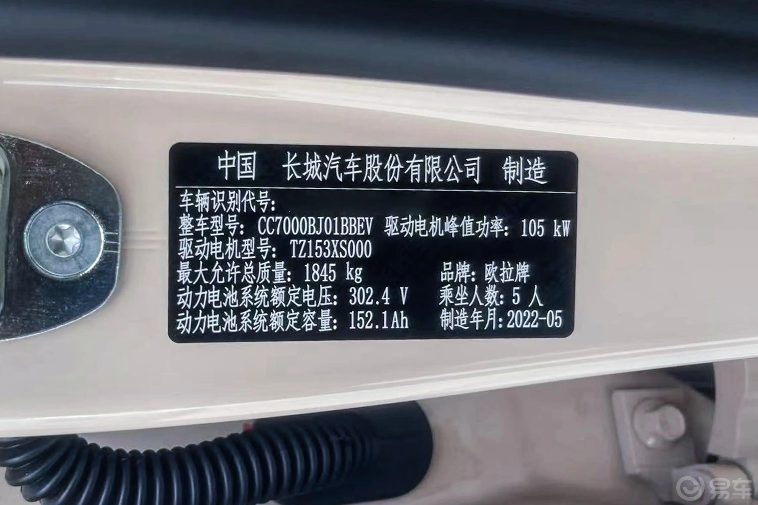 欧拉好猫莫兰迪版 401km 标准续航 尊贵型 三元锂车辆信息铭牌