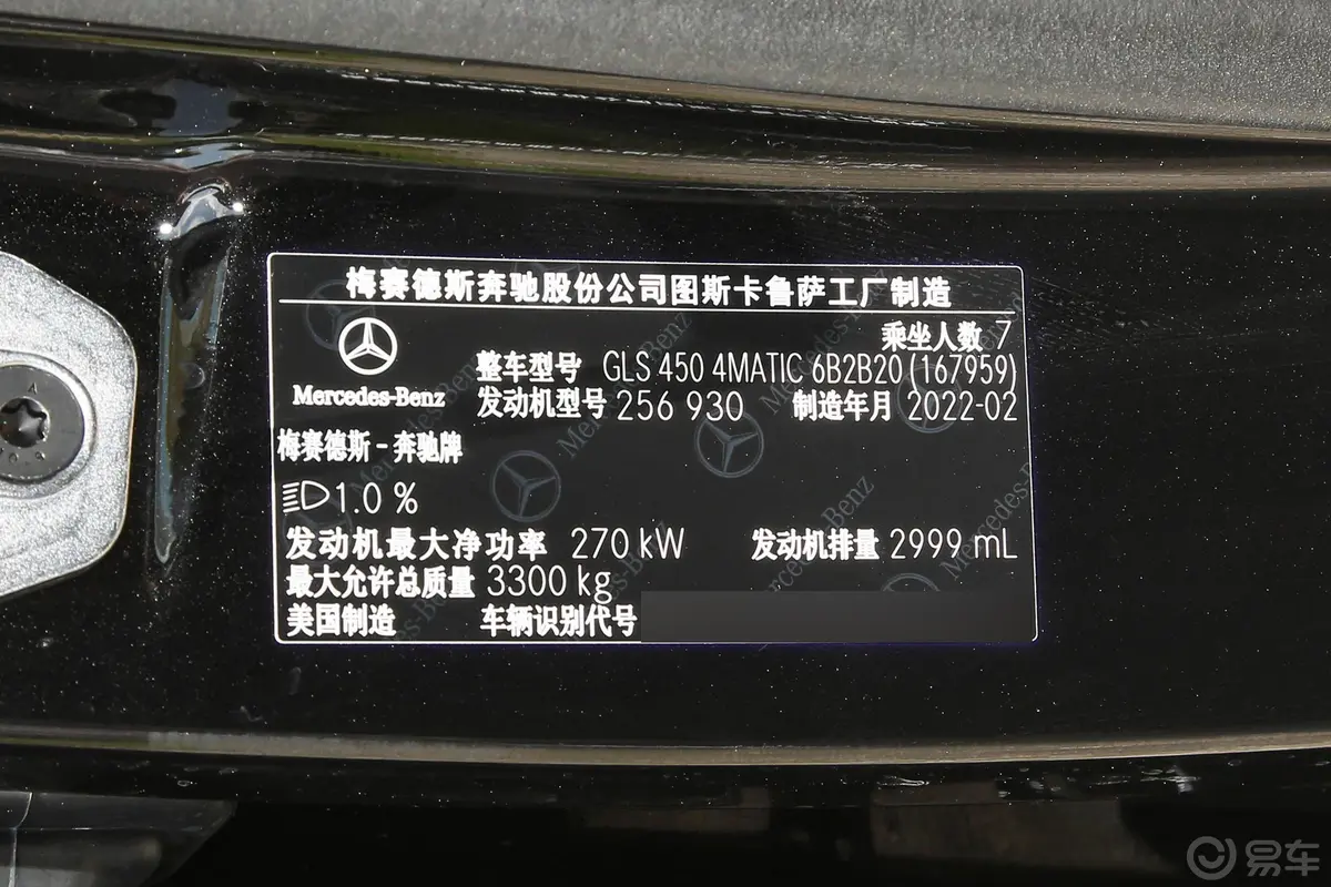 奔驰GLS改款二 GLS 450 4MATIC 豪华型车辆信息铭牌