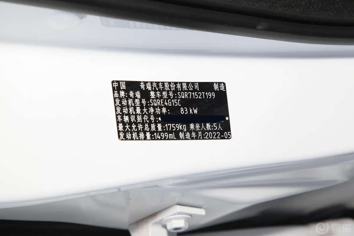 瑞虎5x超级英雄版 1.5L 手动时尚版车辆信息铭牌
