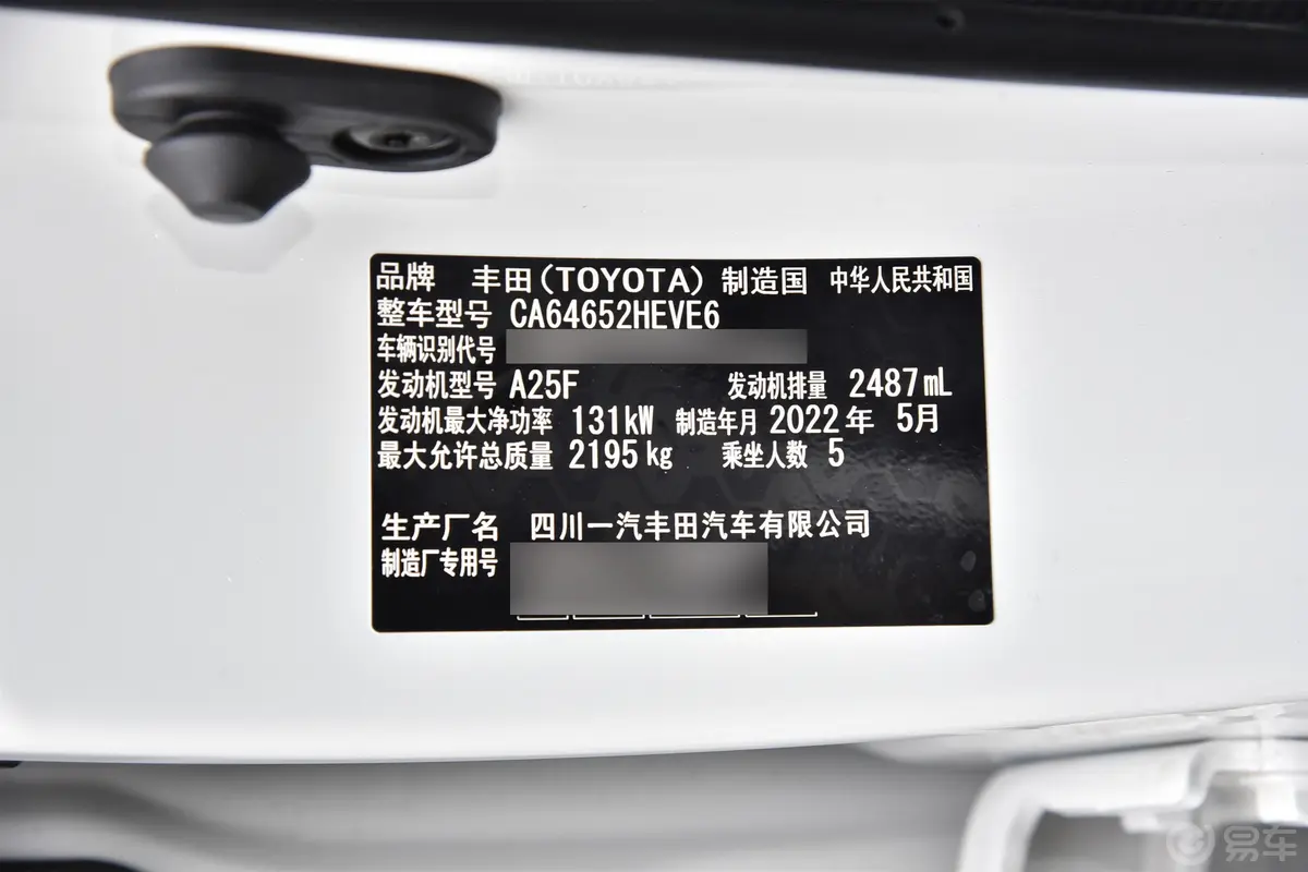 RAV4荣放双擎 2.5L 两驱精英版车辆信息铭牌