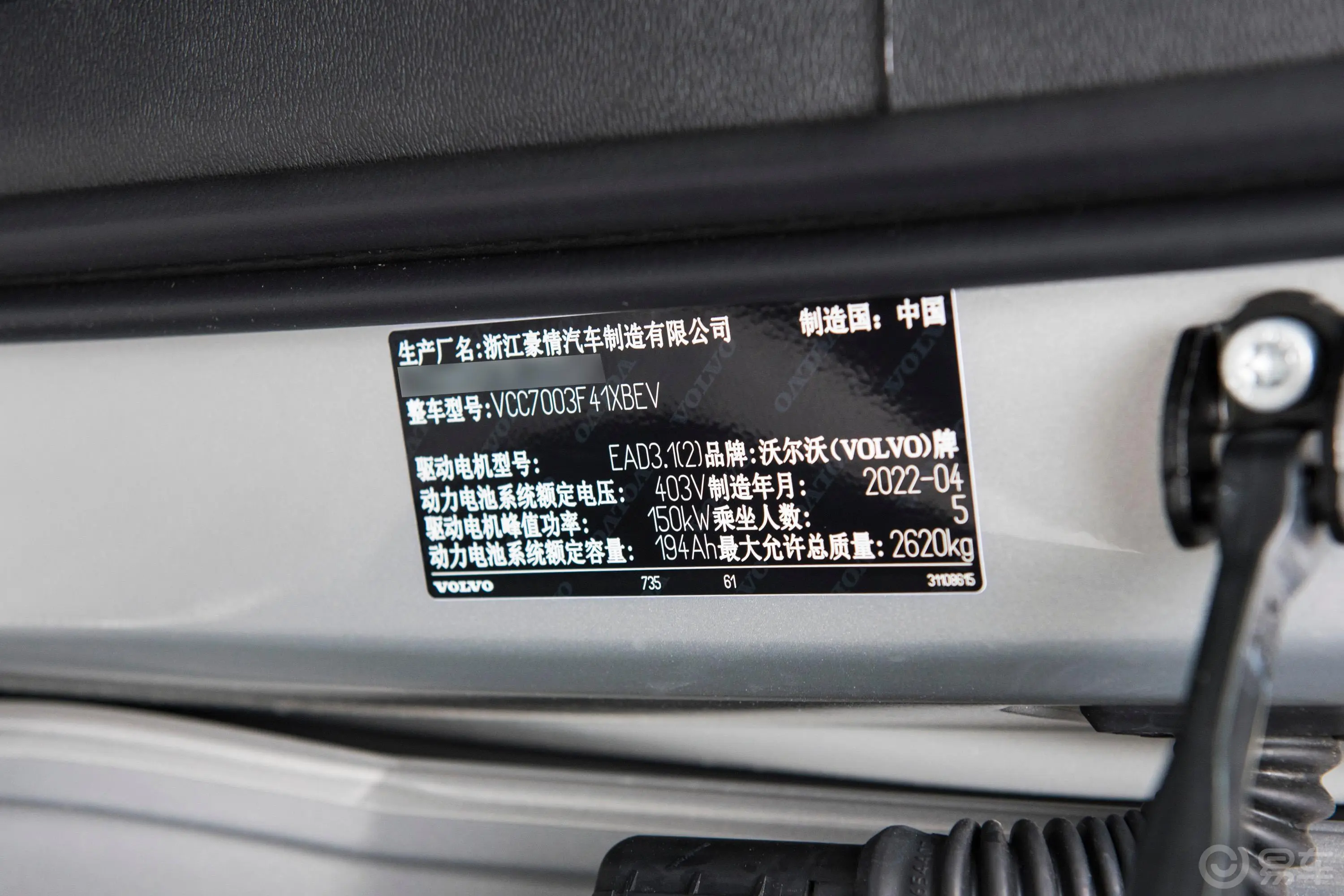沃尔沃C40530km 四驱高性能版PRO车辆信息铭牌