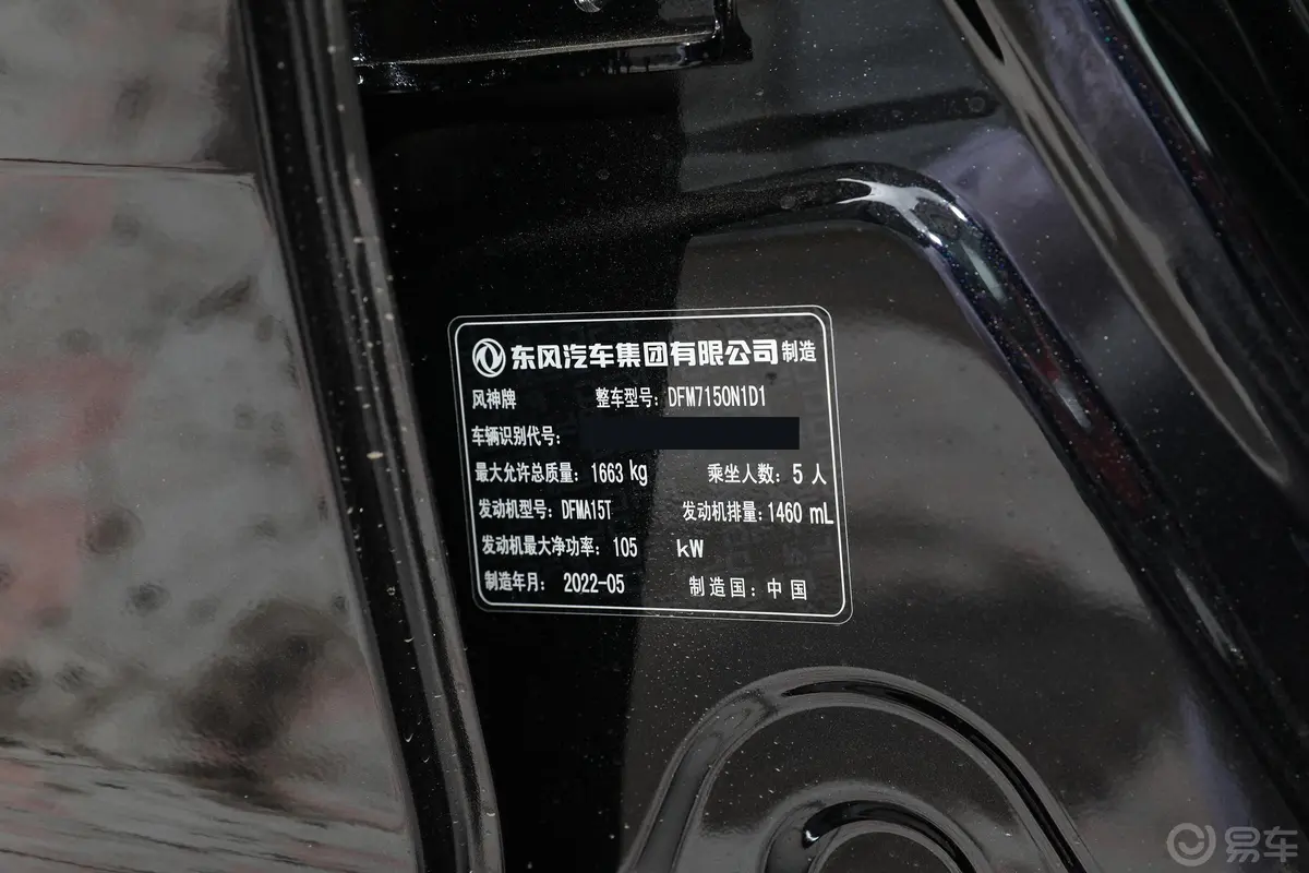 奕炫230T 双离合追光骑士版车辆信息铭牌