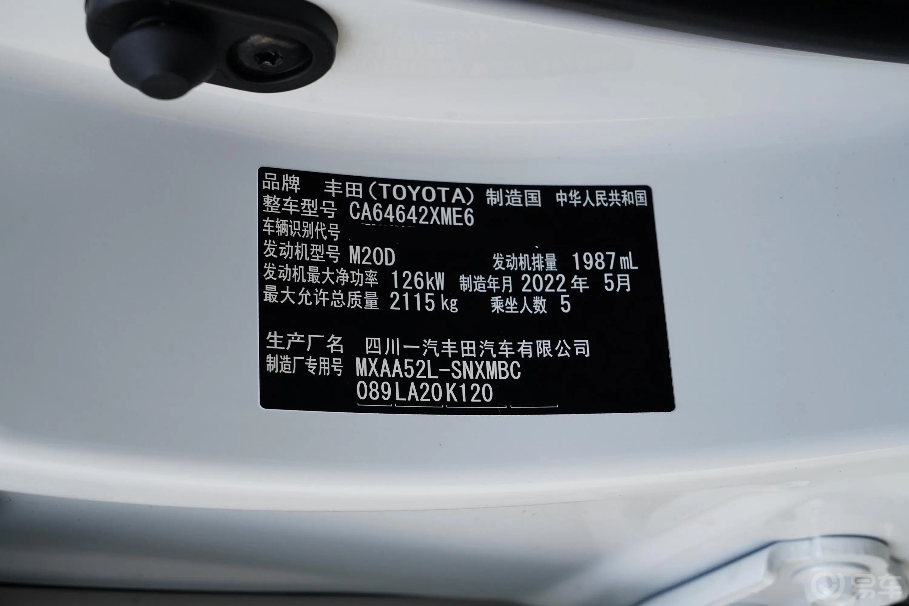 RAV4荣放2.0L CVT两驱风尚PLUS版车辆信息铭牌