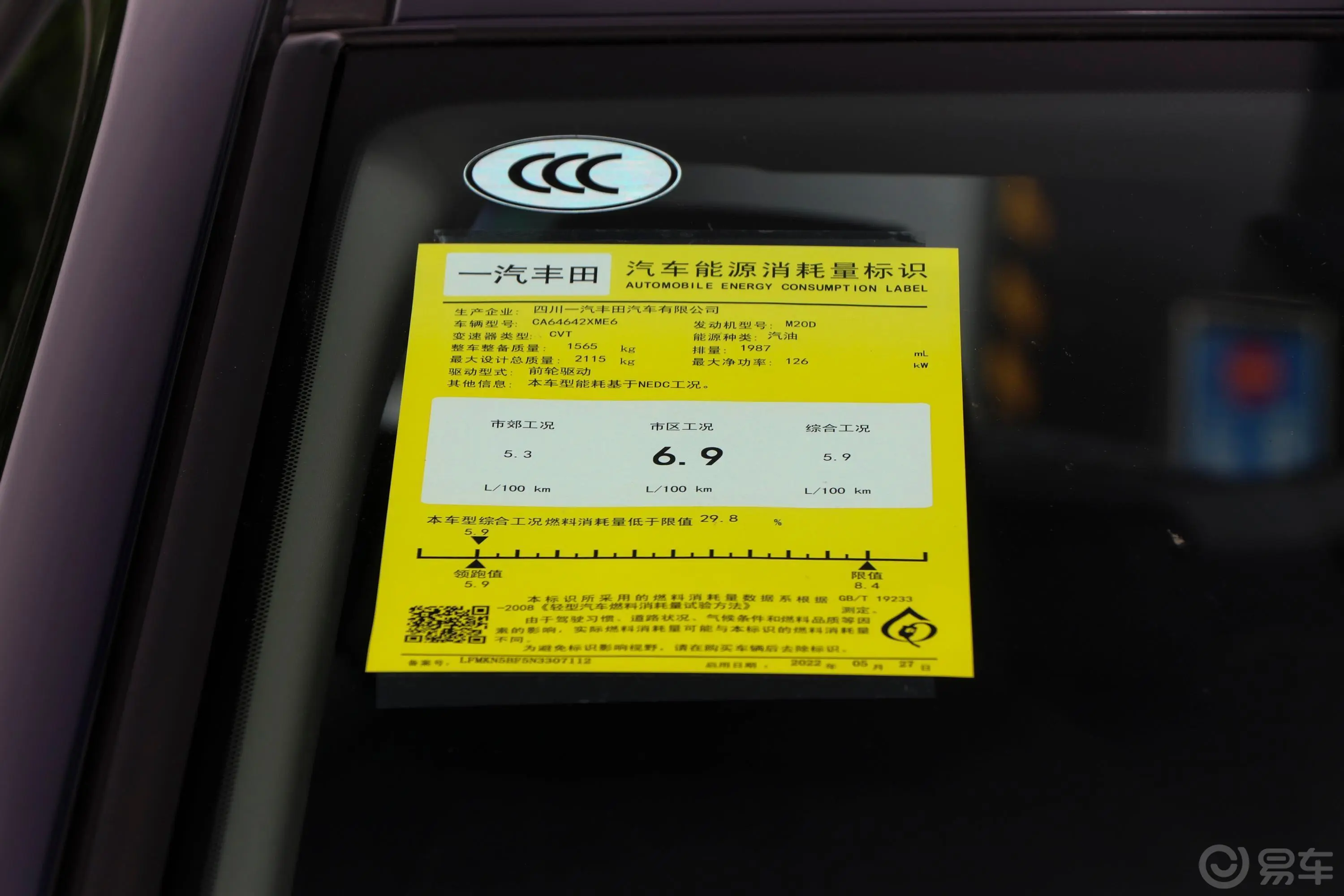 RAV4荣放2.0L CVT两驱风尚版环保标识