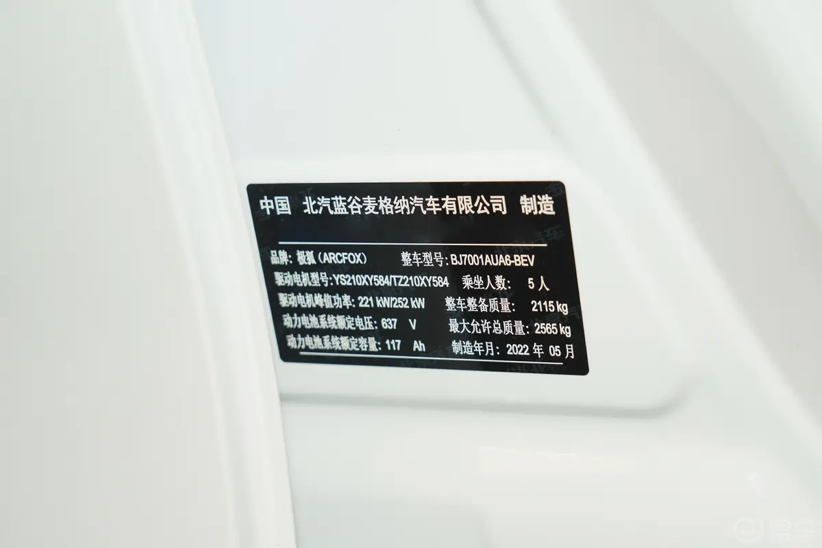 极狐 阿尔法S华为HI版 500km 高阶版 电机473kW车辆信息铭牌