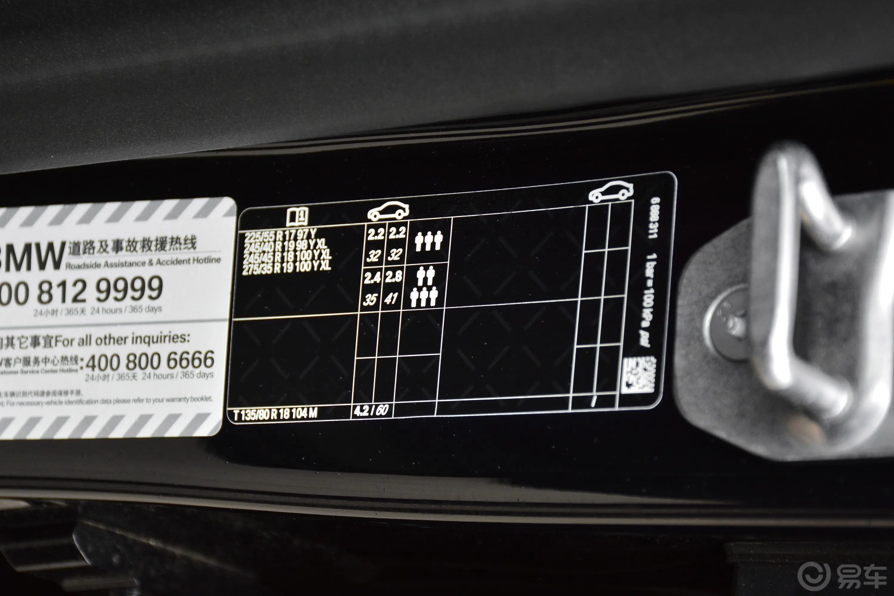 宝马5系改款二 530Li 尊享型 豪华套装胎压信息铭牌