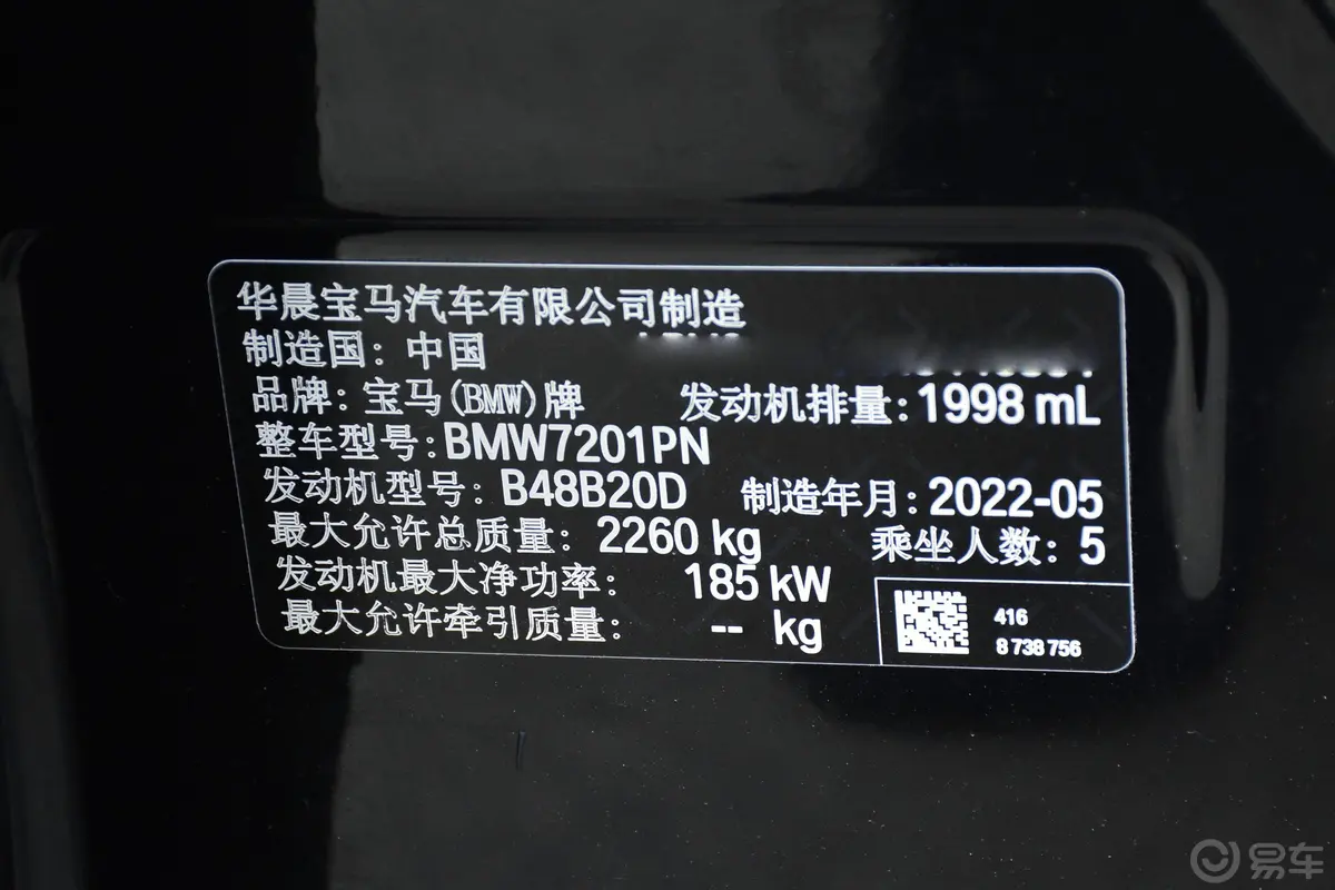 宝马5系改款二 530Li 尊享型 M运动套装车辆信息铭牌