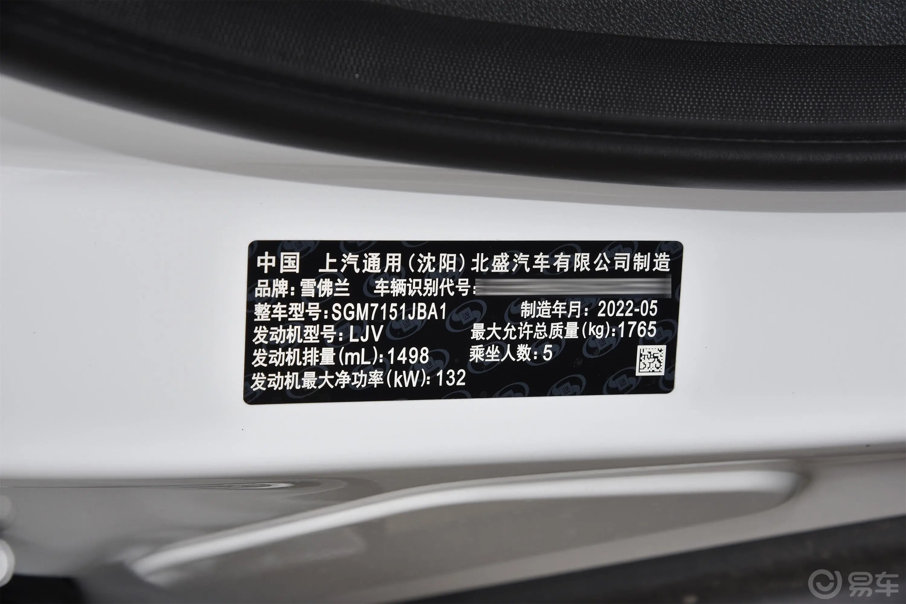 创酷RS 1.5T CVT 酷Pro车辆信息铭牌