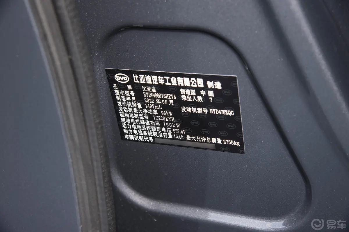 唐新能源DM-i 1.5T 112KM 前驱尊荣型车辆信息铭牌