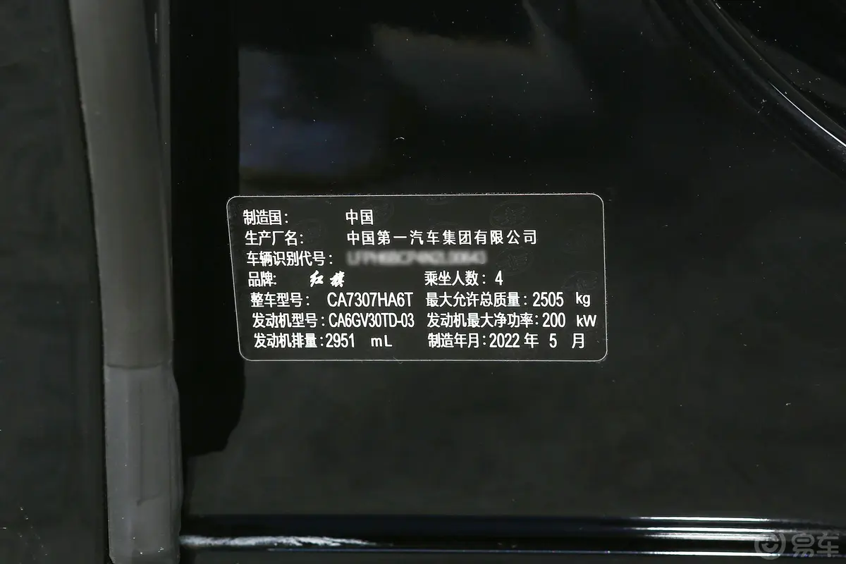 红旗H93.0T H9+ 卓越定制版车辆信息铭牌