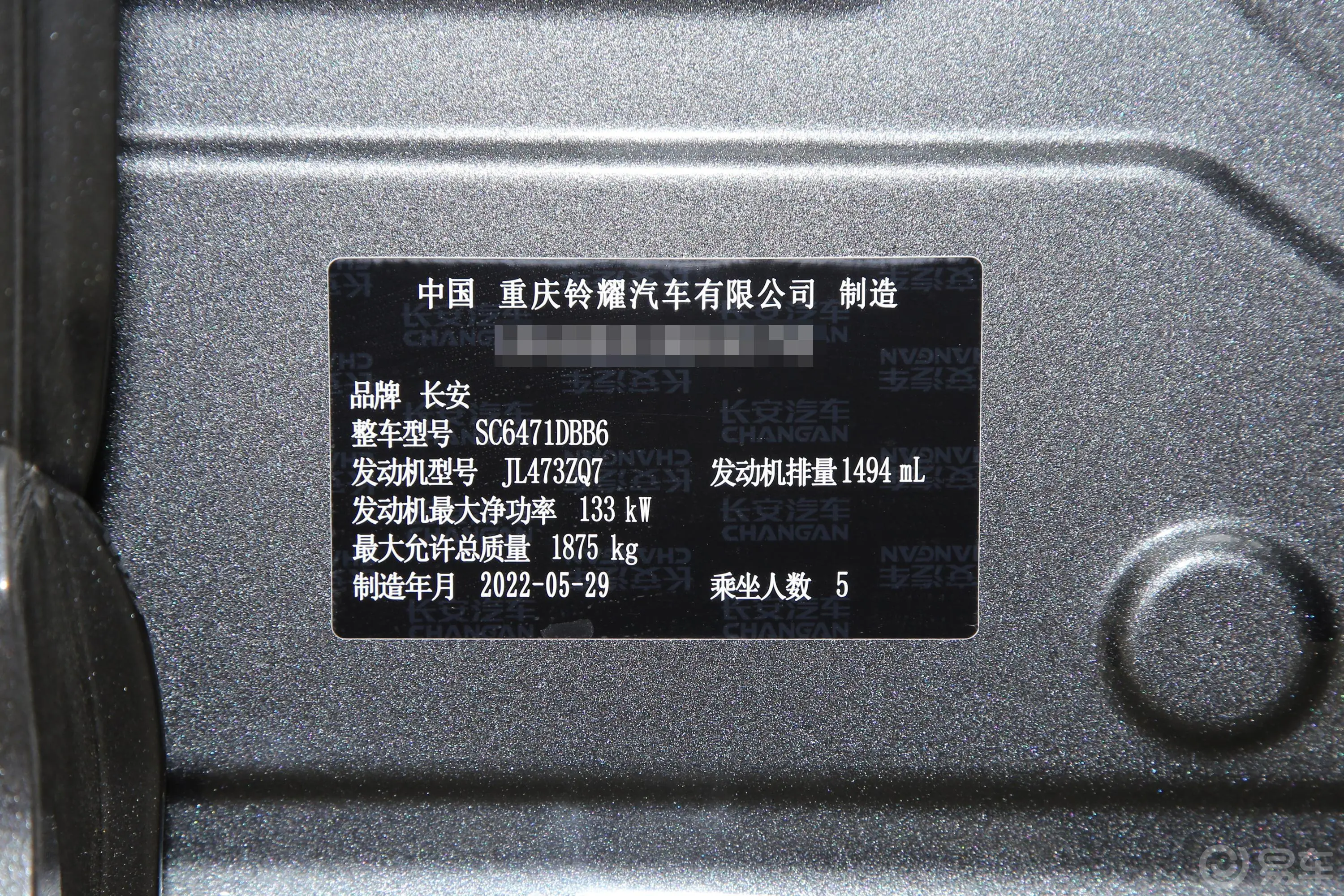 长安欧尚Z61.5T 双离合智领型车辆信息铭牌