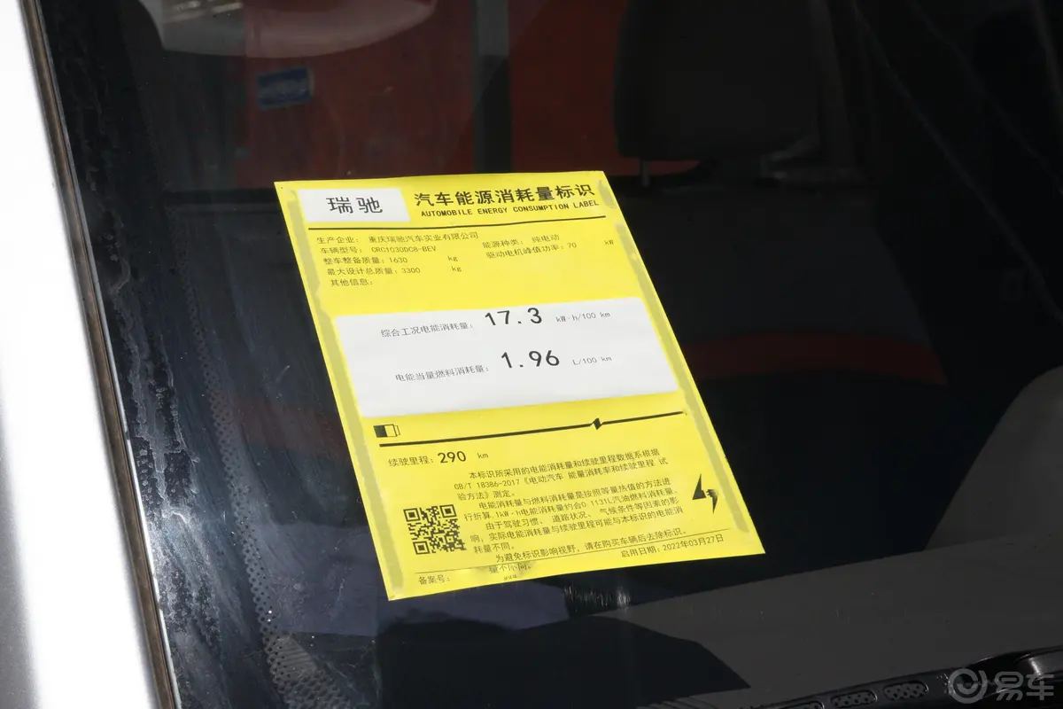 瑞驰新能源EC71290km 载货车长续航版 50.23kwh环保标识