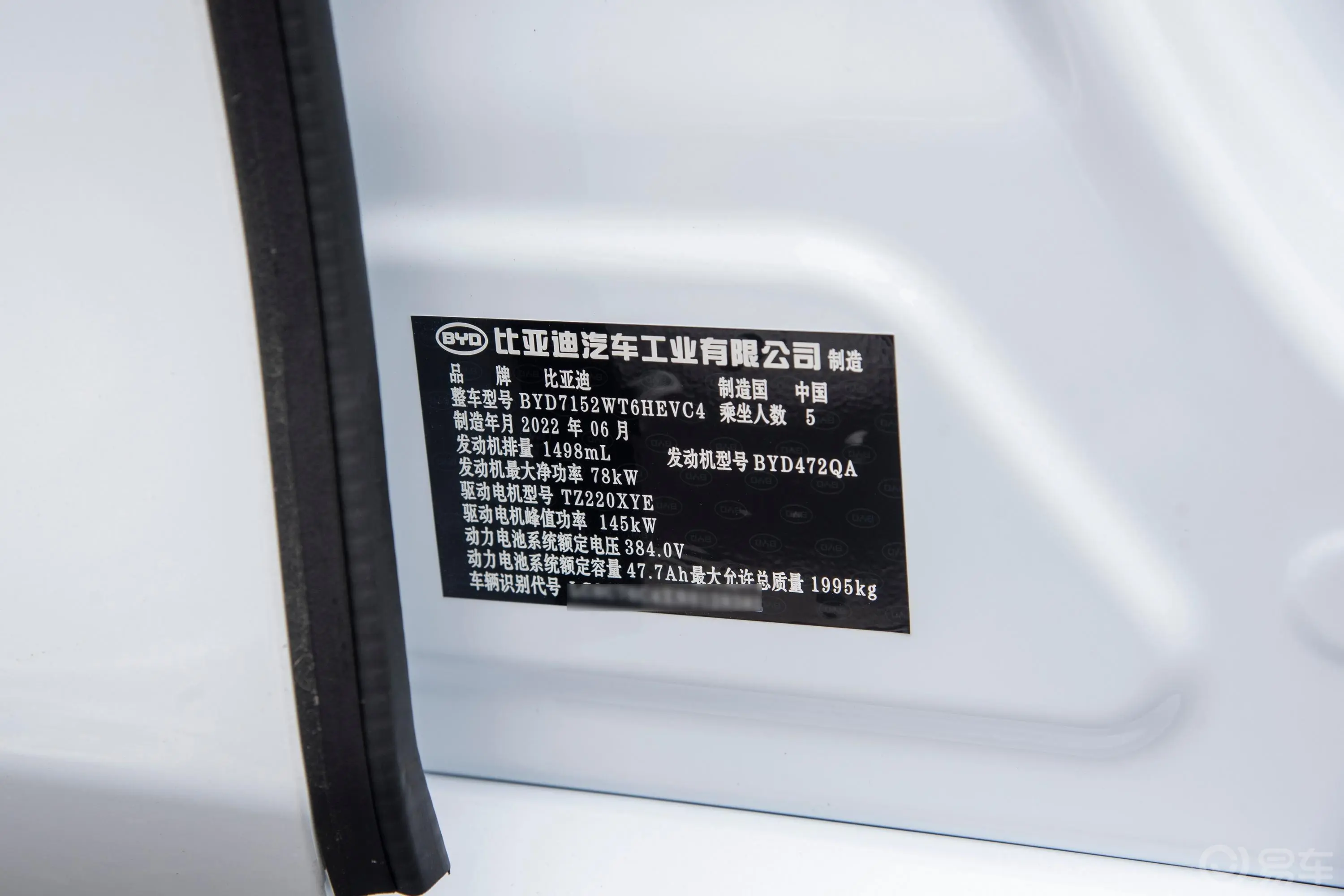 驱逐舰05DM-i 1.5L 55km 尊贵型车辆信息铭牌