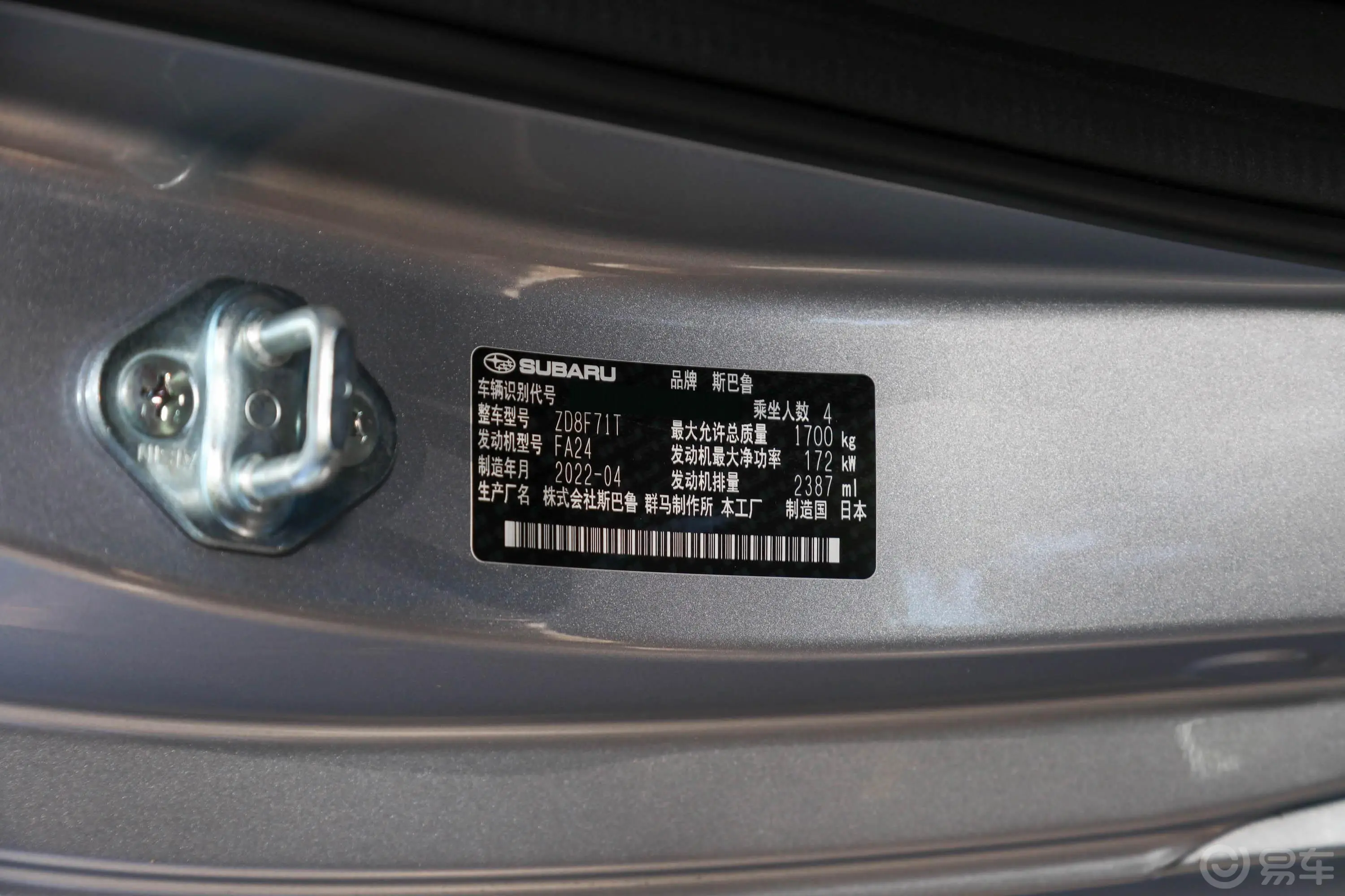 斯巴鲁BRZ2.4L 自动版EyeSight车辆信息铭牌