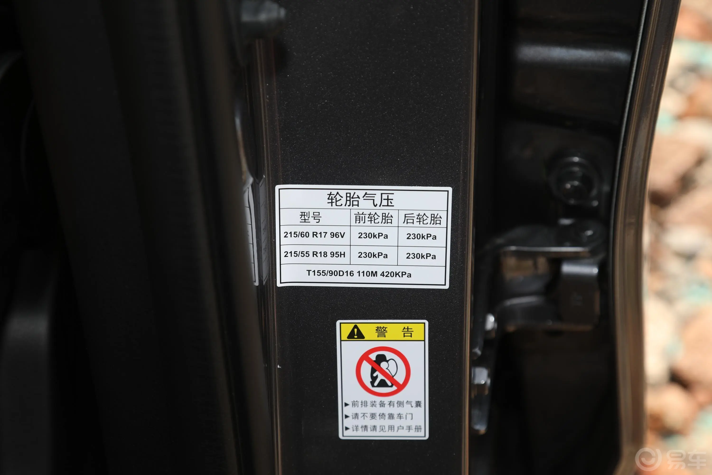 传祺GS3POWER 270T 手自一体 劲享版胎压信息铭牌