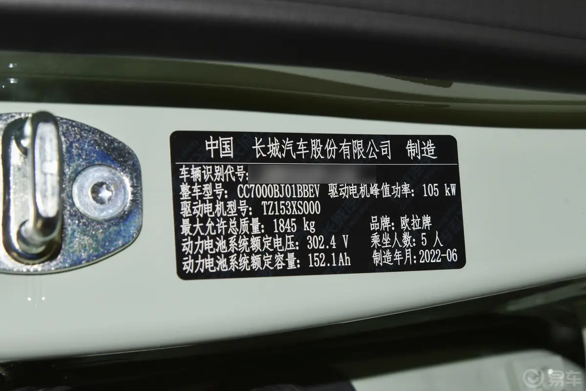 欧拉好猫莫兰迪版 401km 标准续航 尊贵型 三元锂车辆信息铭牌