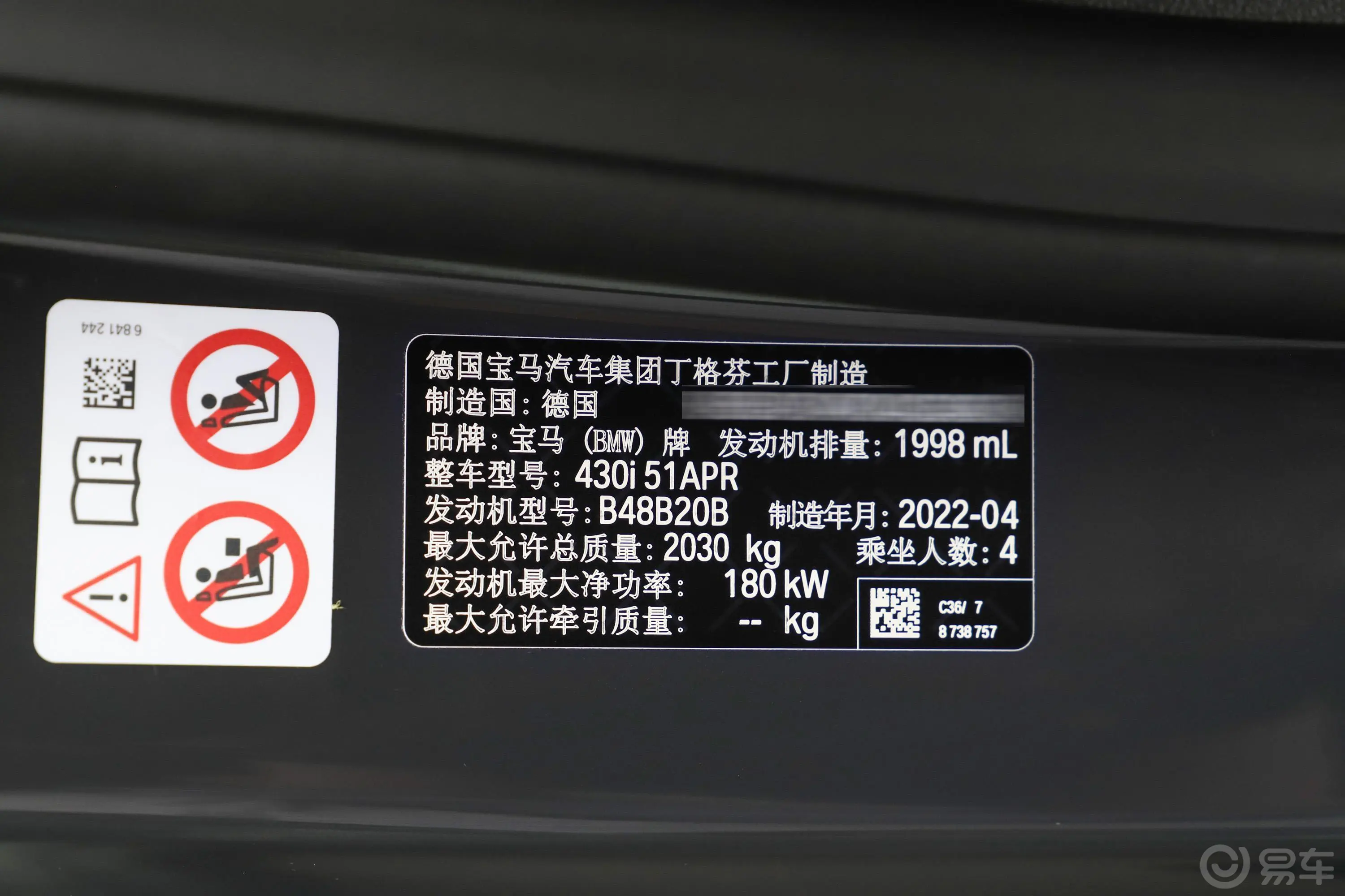 宝马4系改款2 双门轿跑车 430i M运动曜夜套装车辆信息铭牌