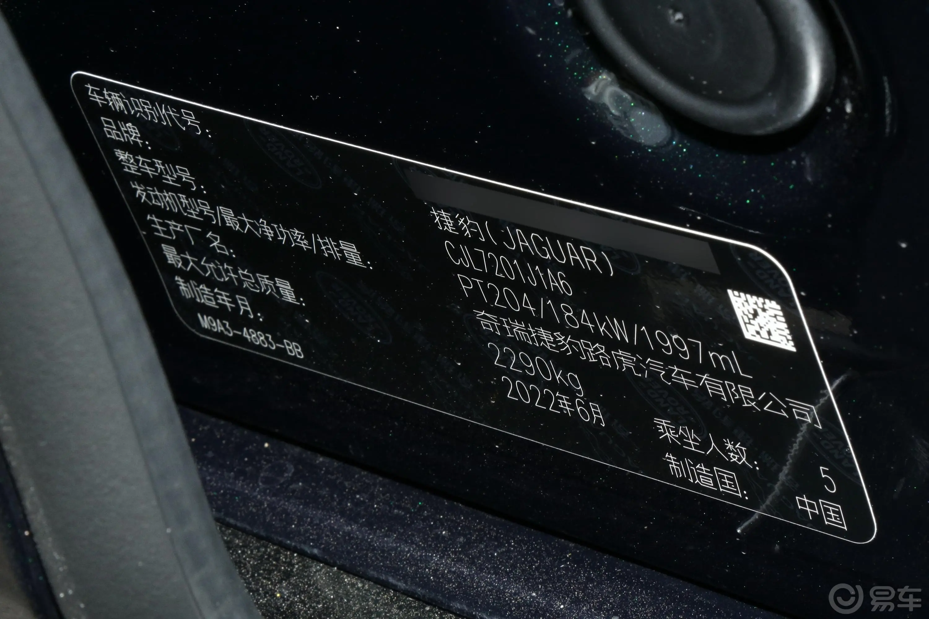 捷豹XFL2.0T P250 两驱尊享豪华版车辆信息铭牌