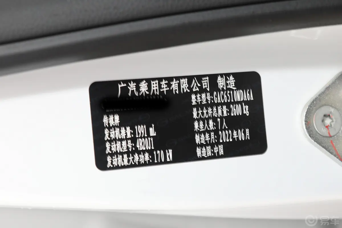 传祺M8领秀系列 390T 豪华版 7座车辆信息铭牌