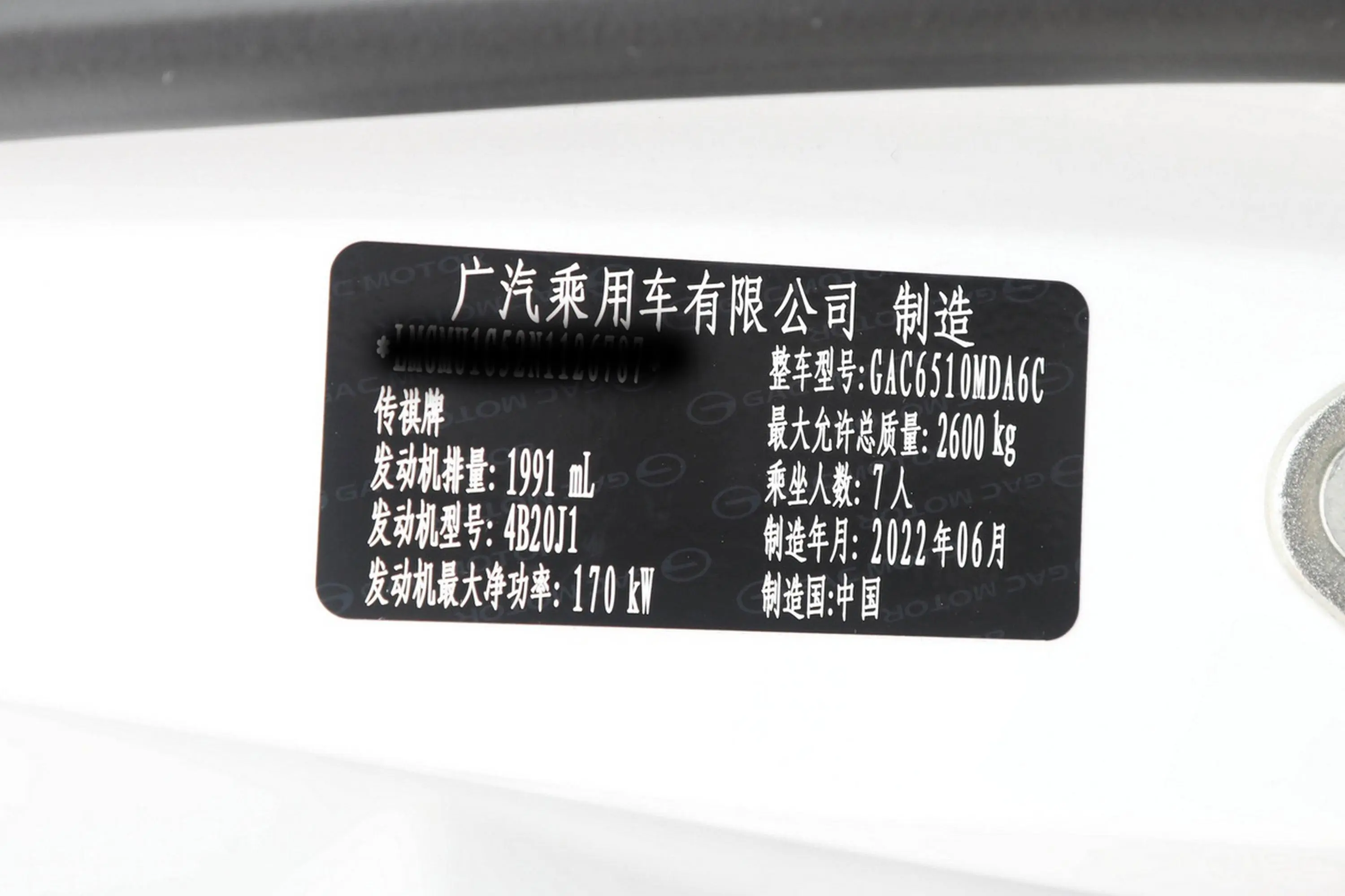 传祺M8领秀系列 390T 尊享版 7座车辆信息铭牌